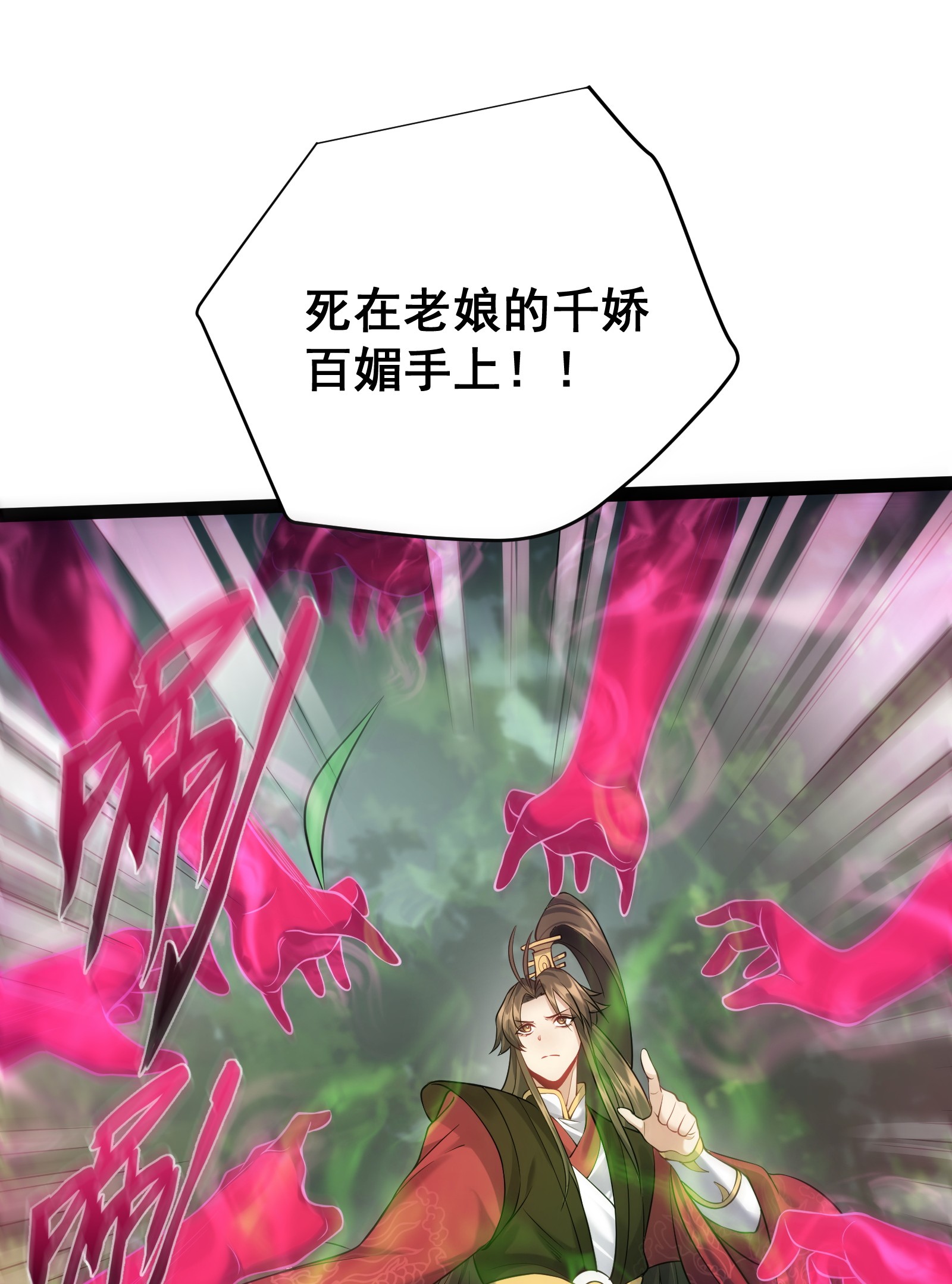 穿越成了修仙游戏的反派大少爷029 魅术是怎样炼成的