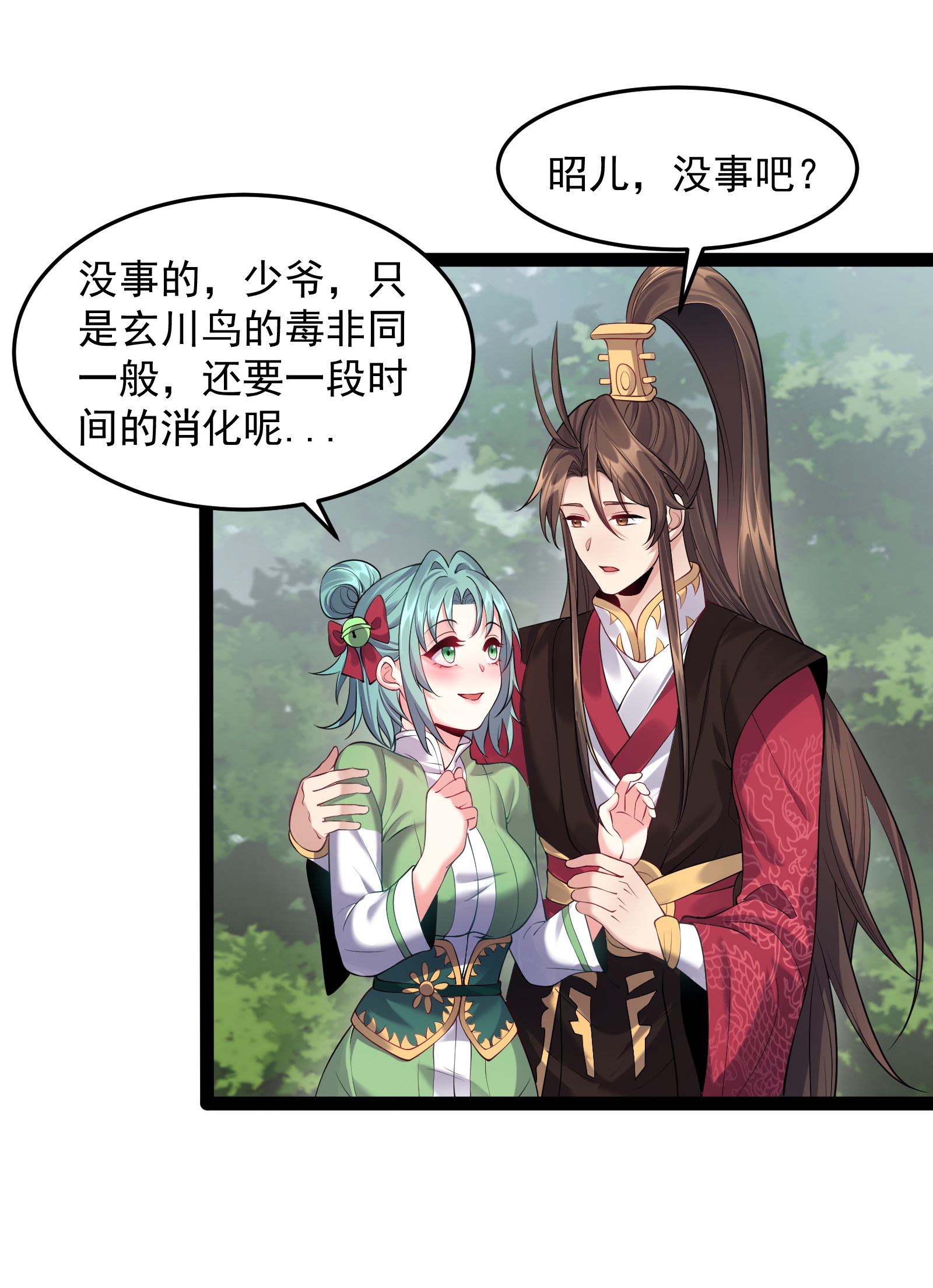 穿越成了修仙游戏的反派大少爷030 爱的换装play