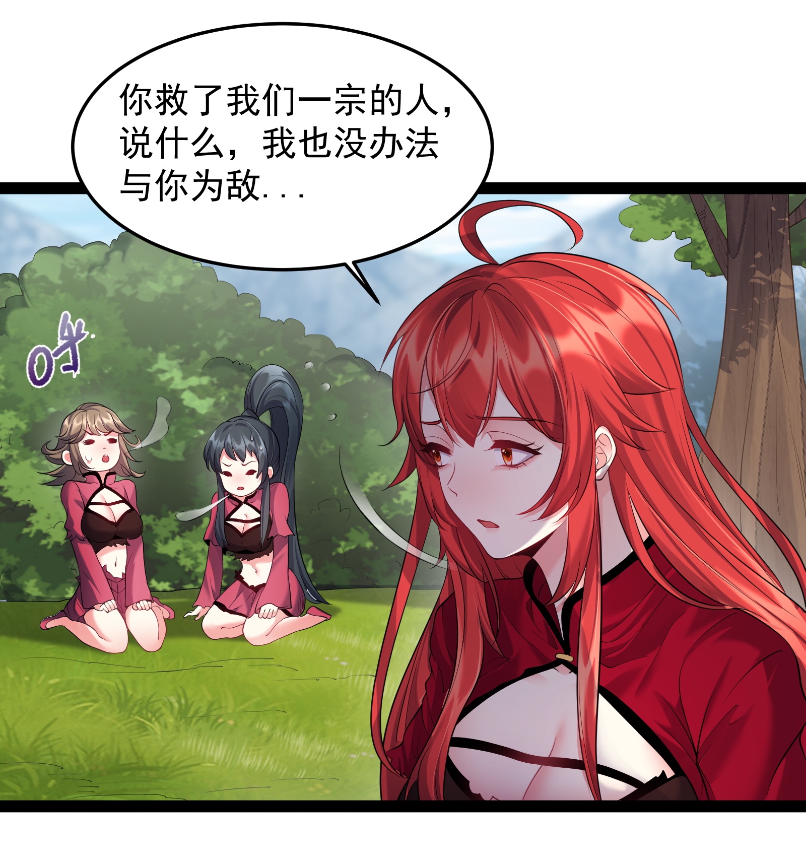 穿越成了修仙游戏的反派大少爷030 爱的换装play