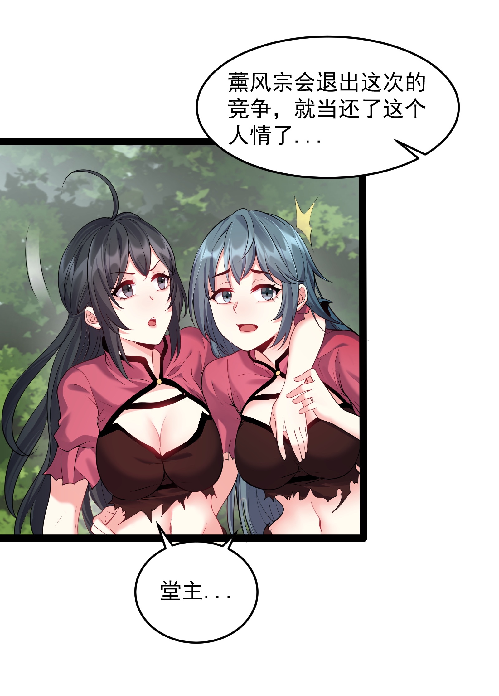 穿越成了修仙游戏的反派大少爷030 爱的换装play
