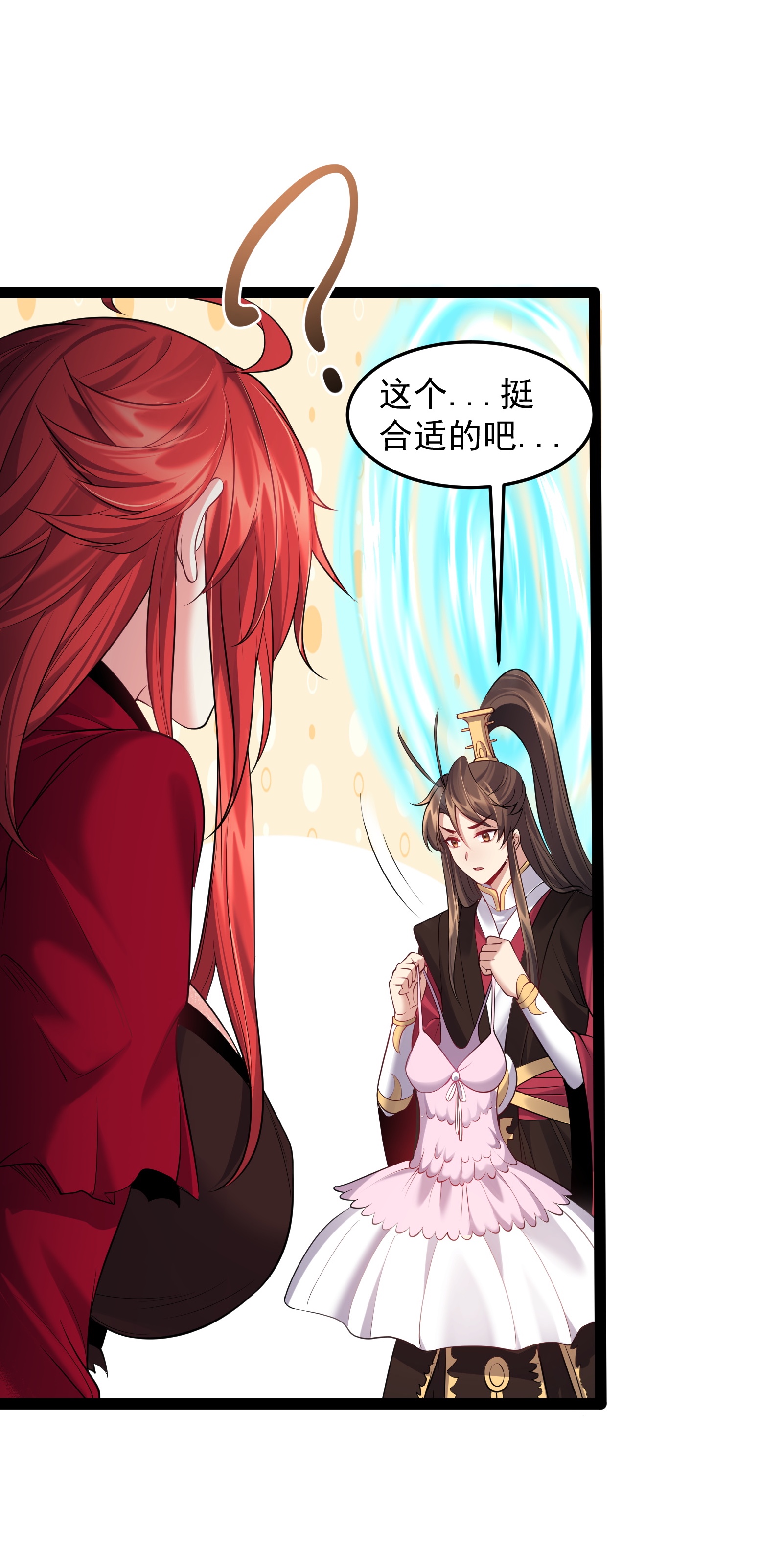 穿越成了修仙游戏的反派大少爷030 爱的换装play