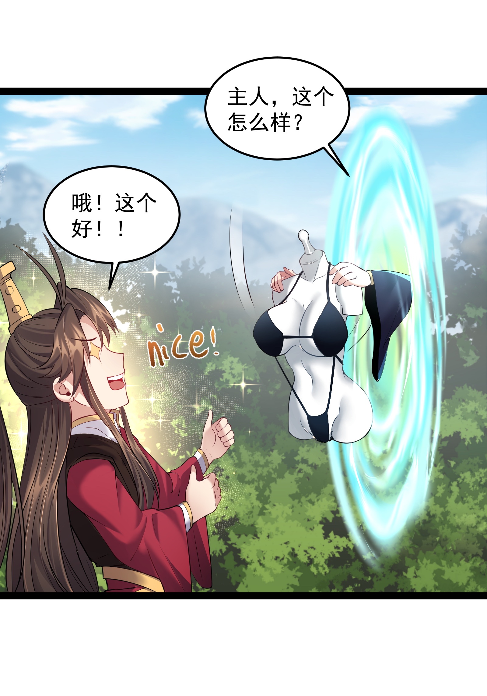 穿越成了修仙游戏的反派大少爷030 爱的换装play
