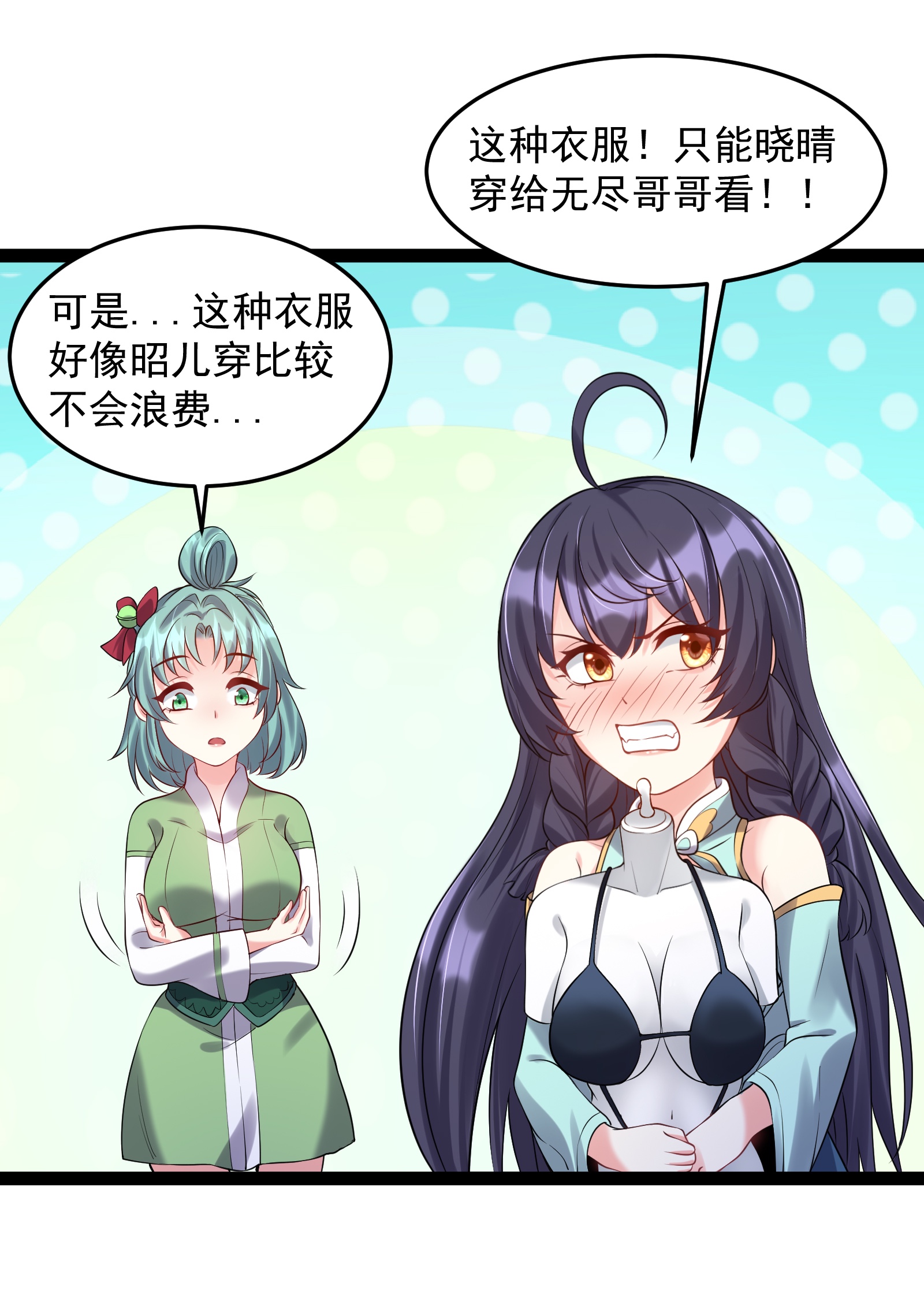 穿越成了修仙游戏的反派大少爷030 爱的换装play