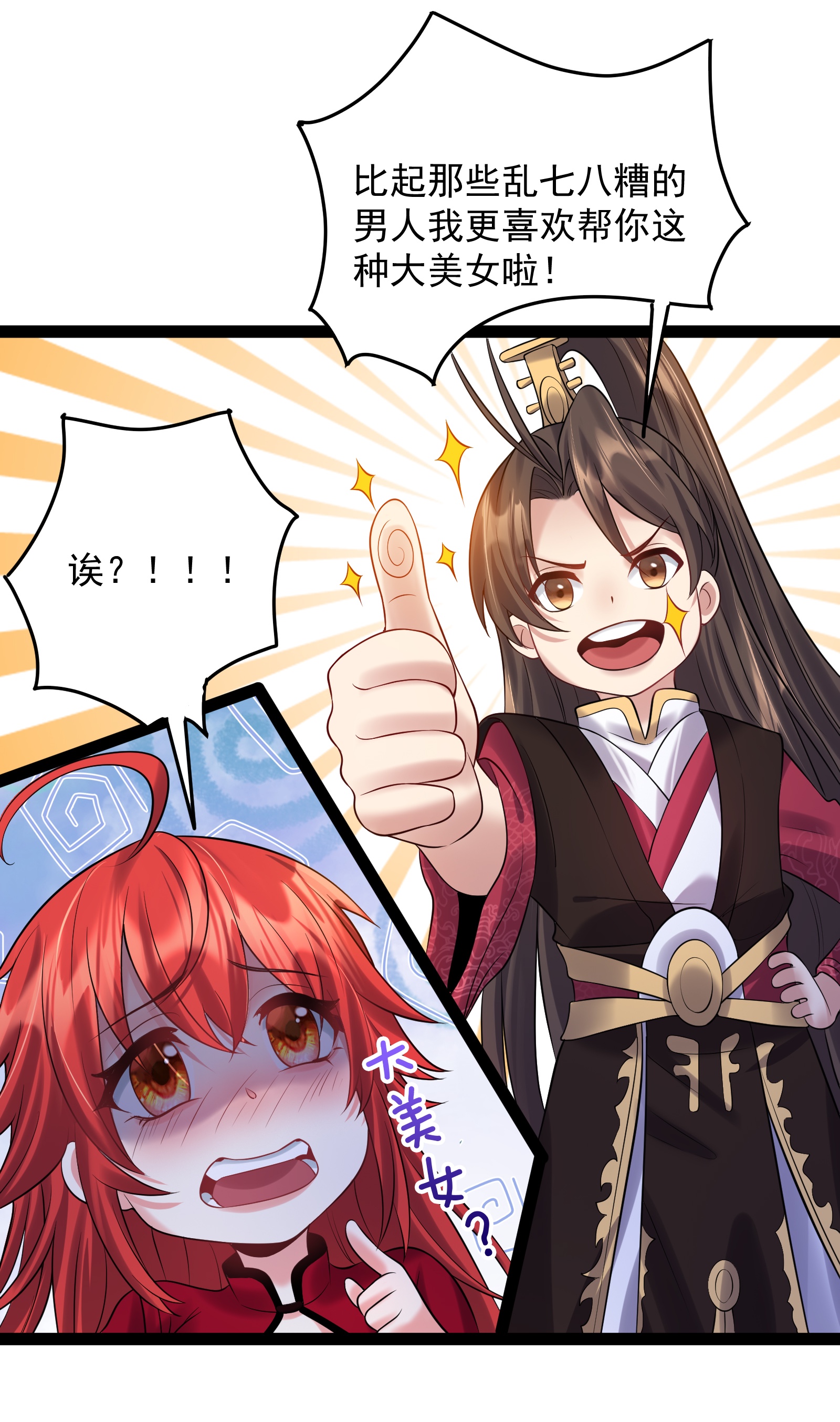 穿越成了修仙游戏的反派大少爷030 爱的换装play