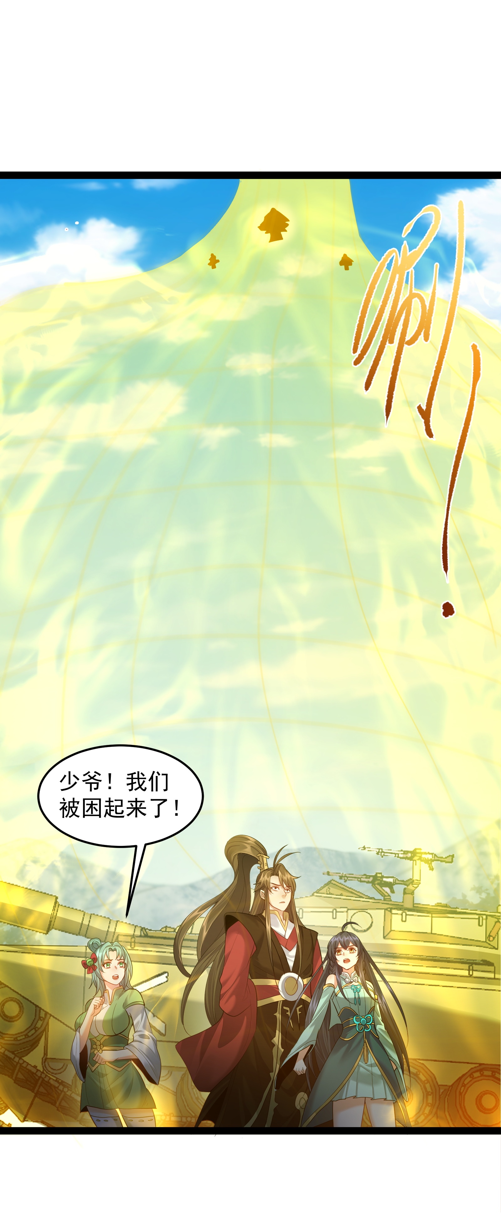 穿越成了修仙游戏的反派大少爷032 再强也只是炮灰