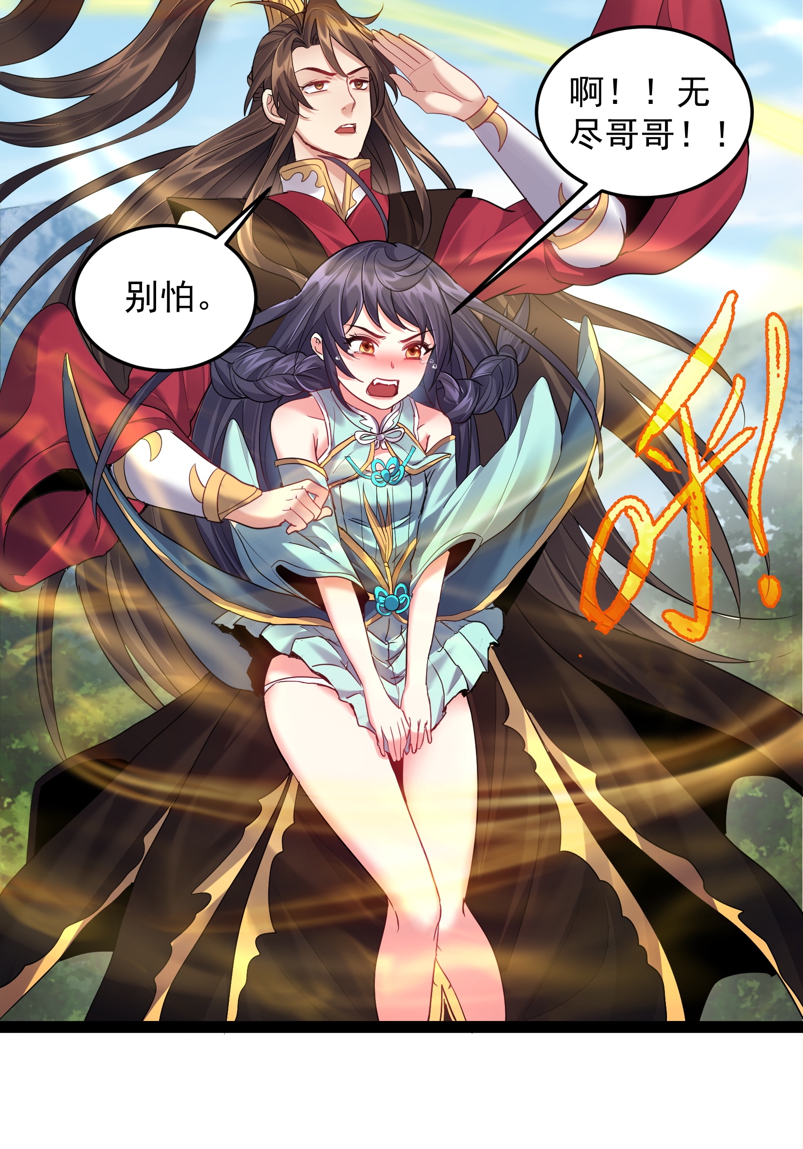 穿越成了修仙游戏的反派大少爷032 再强也只是炮灰