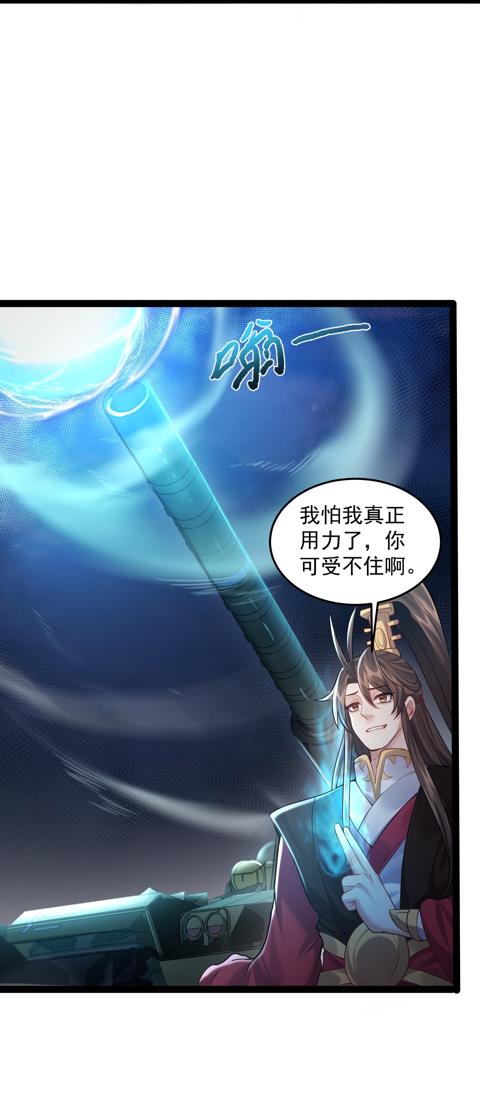 穿越成了修仙游戏的反派大少爷032 再强也只是炮灰