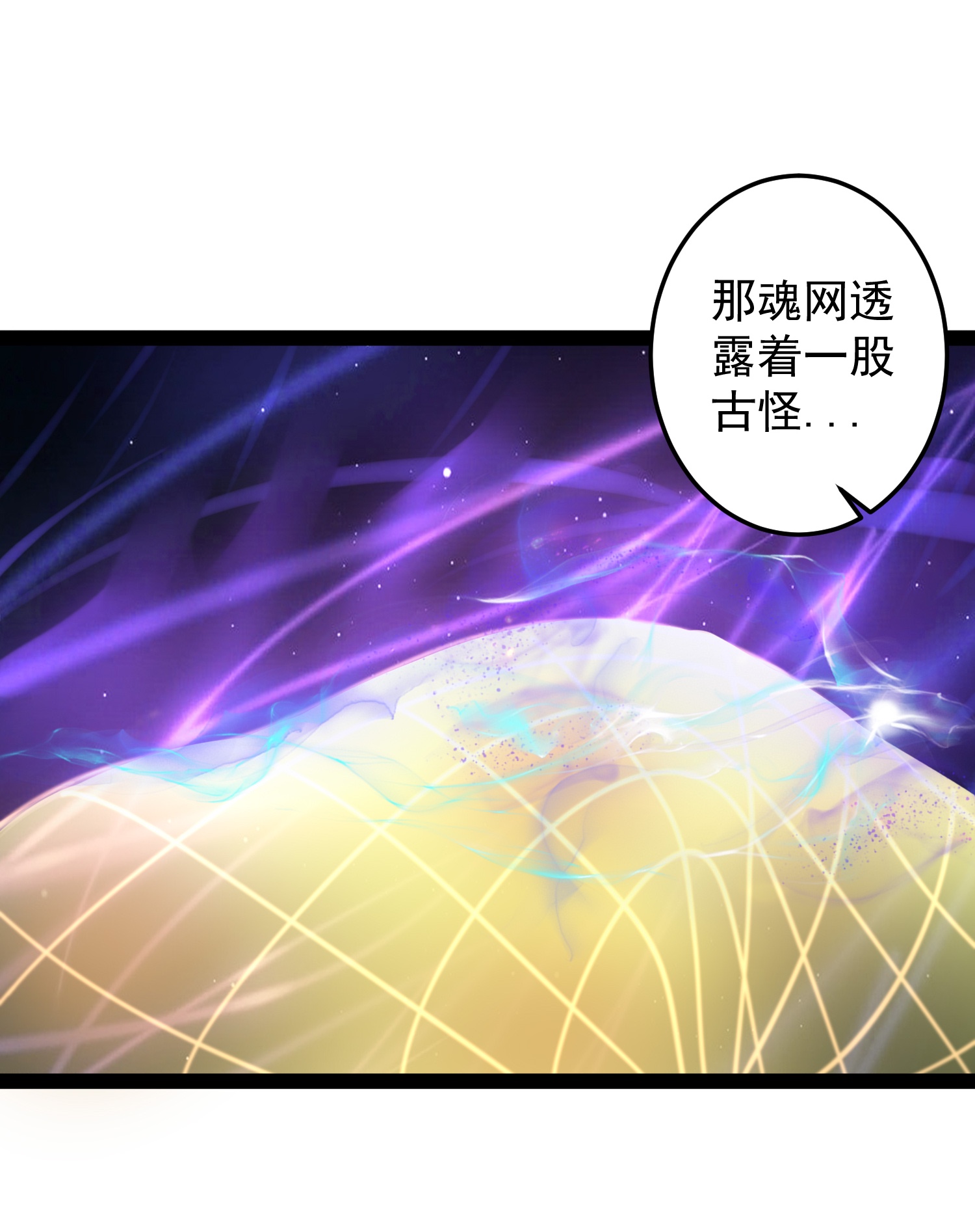 穿越成了修仙游戏的反派大少爷032 再强也只是炮灰