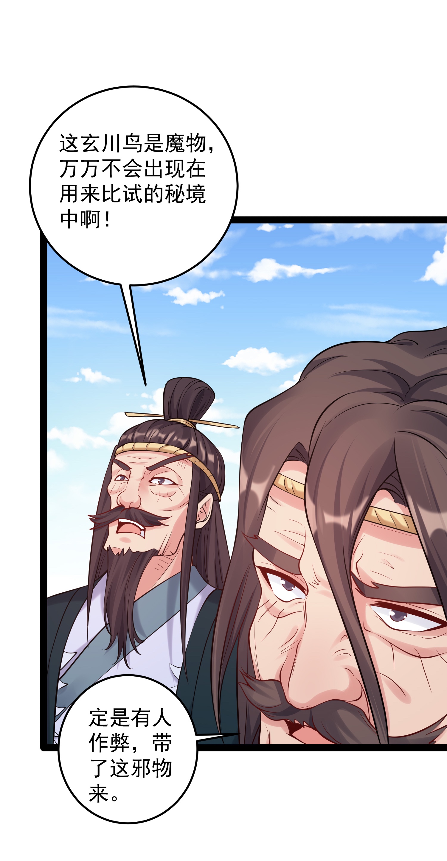 穿越成了修仙游戏的反派大少爷032 再强也只是炮灰