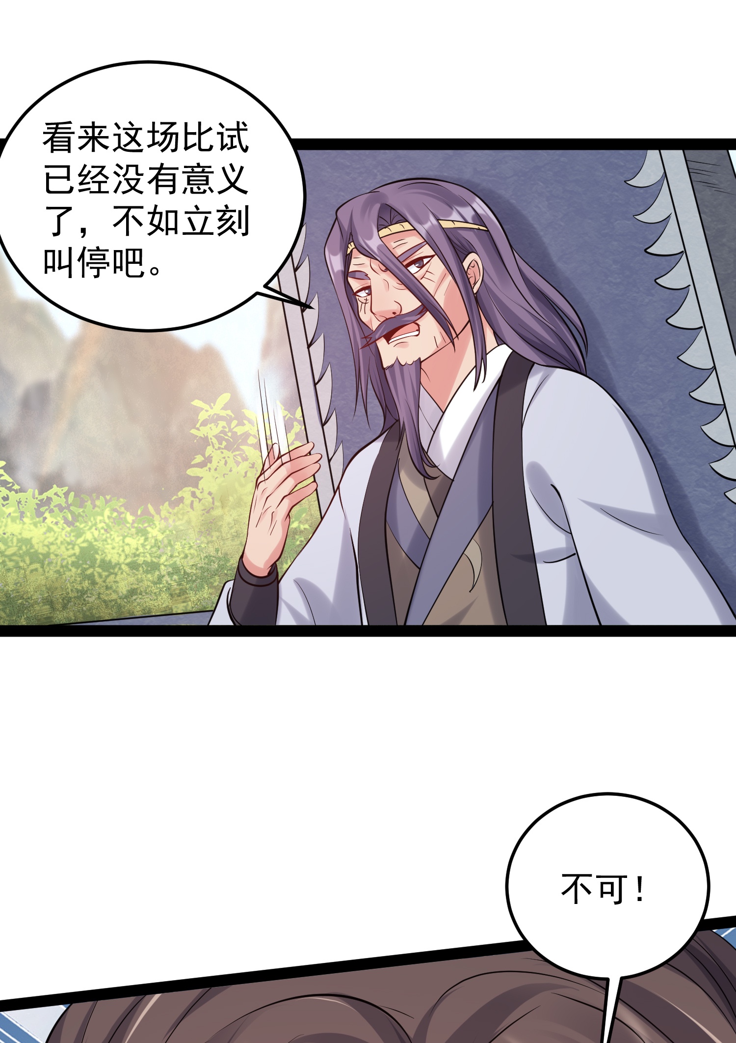 穿越成了修仙游戏的反派大少爷032 再强也只是炮灰