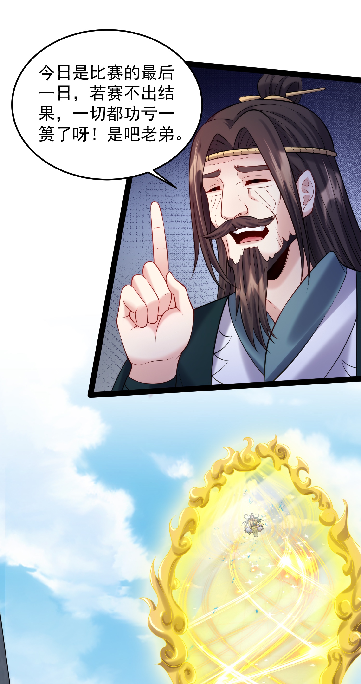 穿越成了修仙游戏的反派大少爷032 再强也只是炮灰