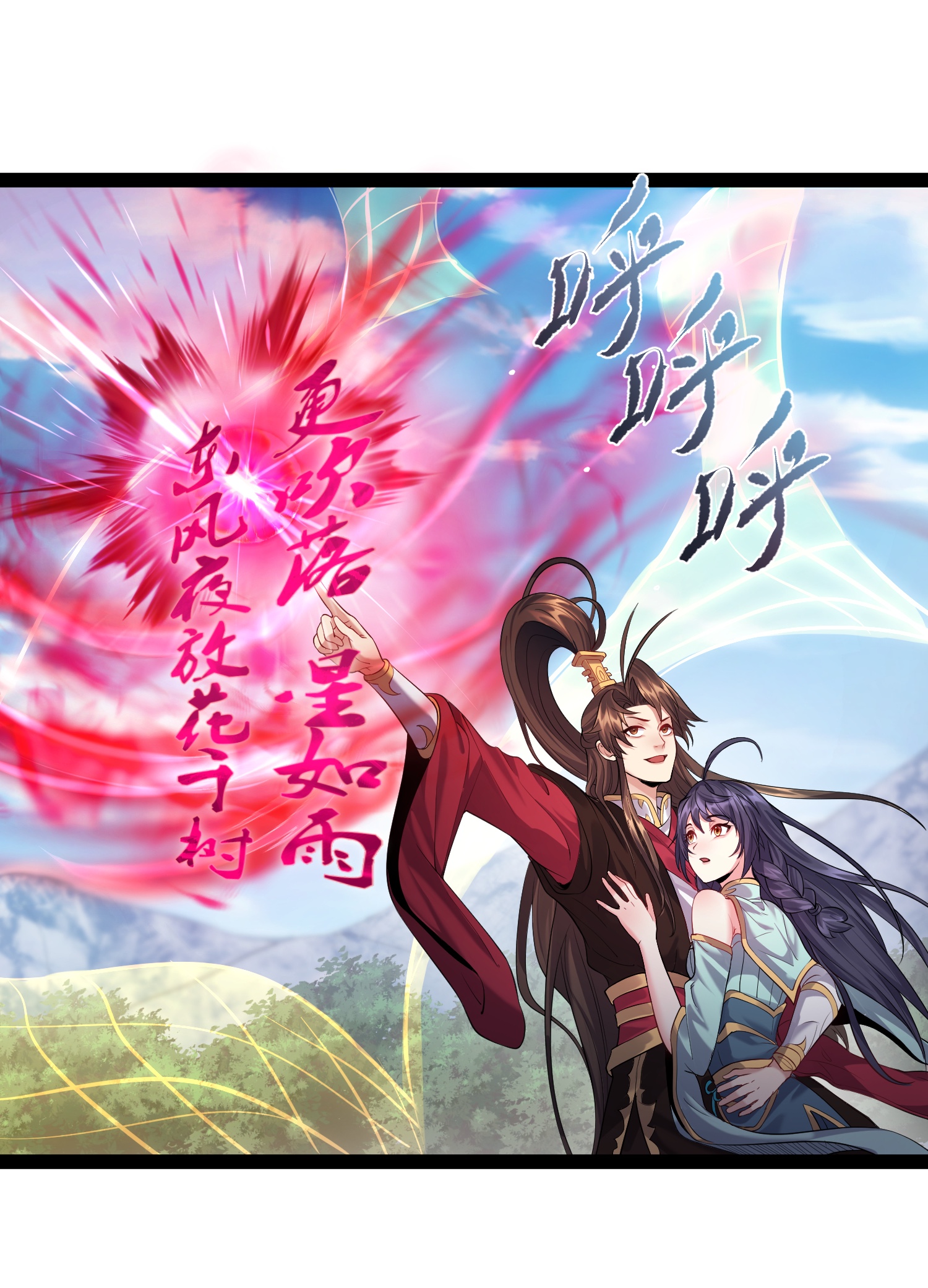 穿越成了修仙游戏的反派大少爷032 再强也只是炮灰