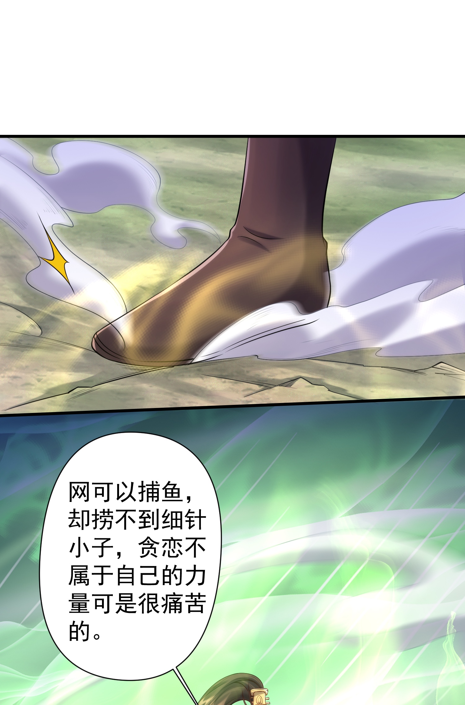 穿越成了修仙游戏的反派大少爷032 再强也只是炮灰