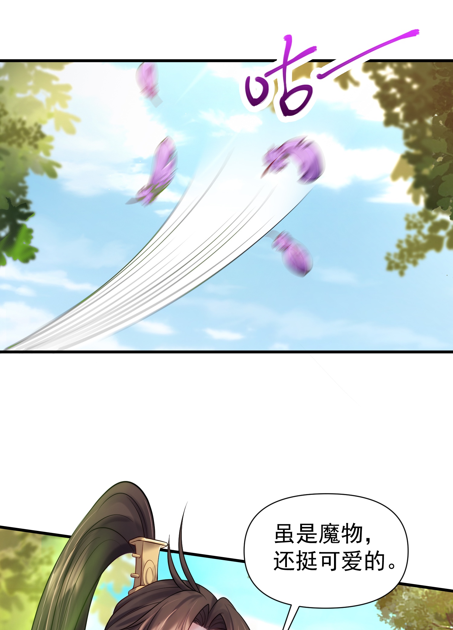 穿越成了修仙游戏的反派大少爷032 再强也只是炮灰