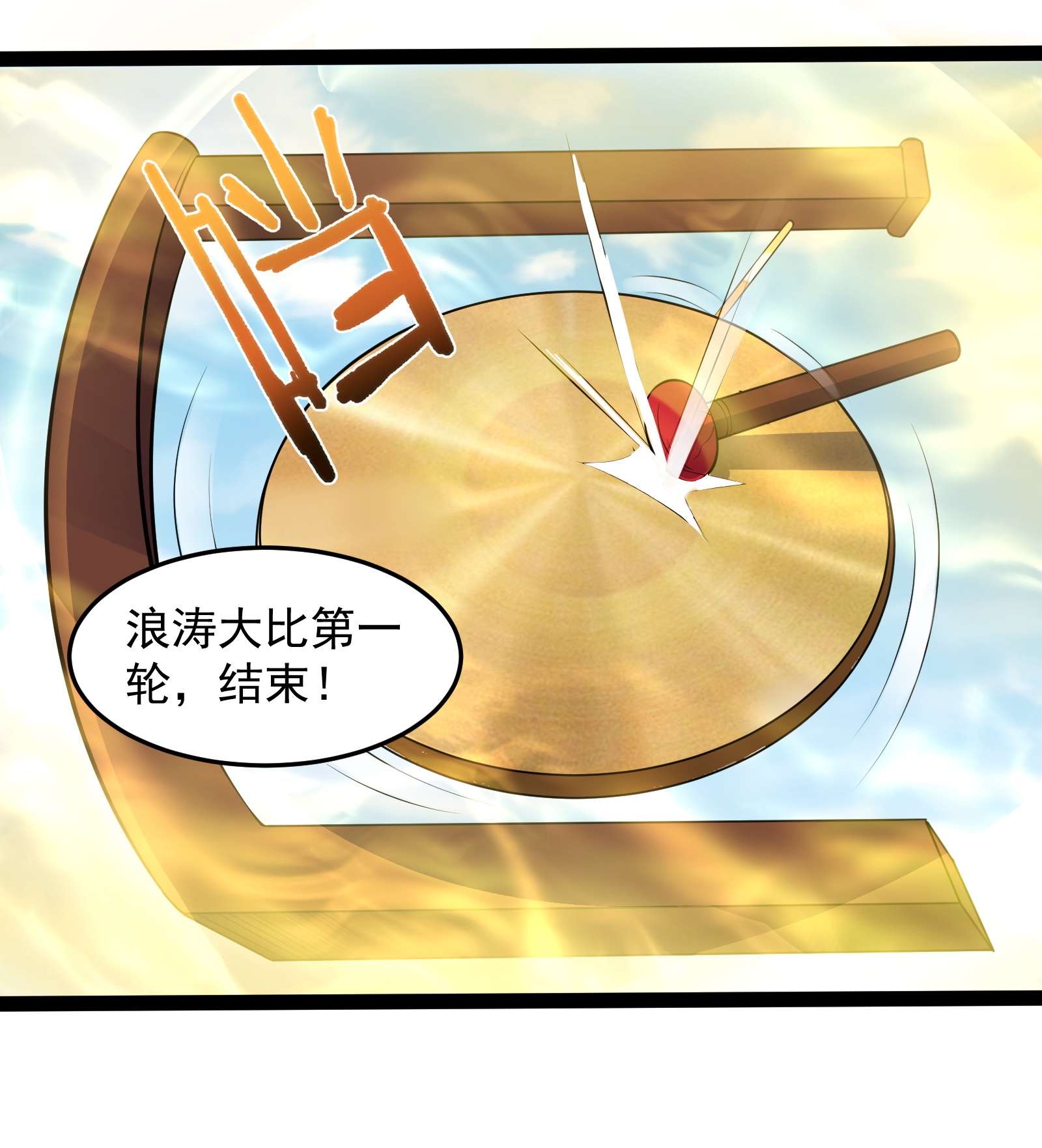 穿越成了修仙游戏的反派大少爷033 比赛结束