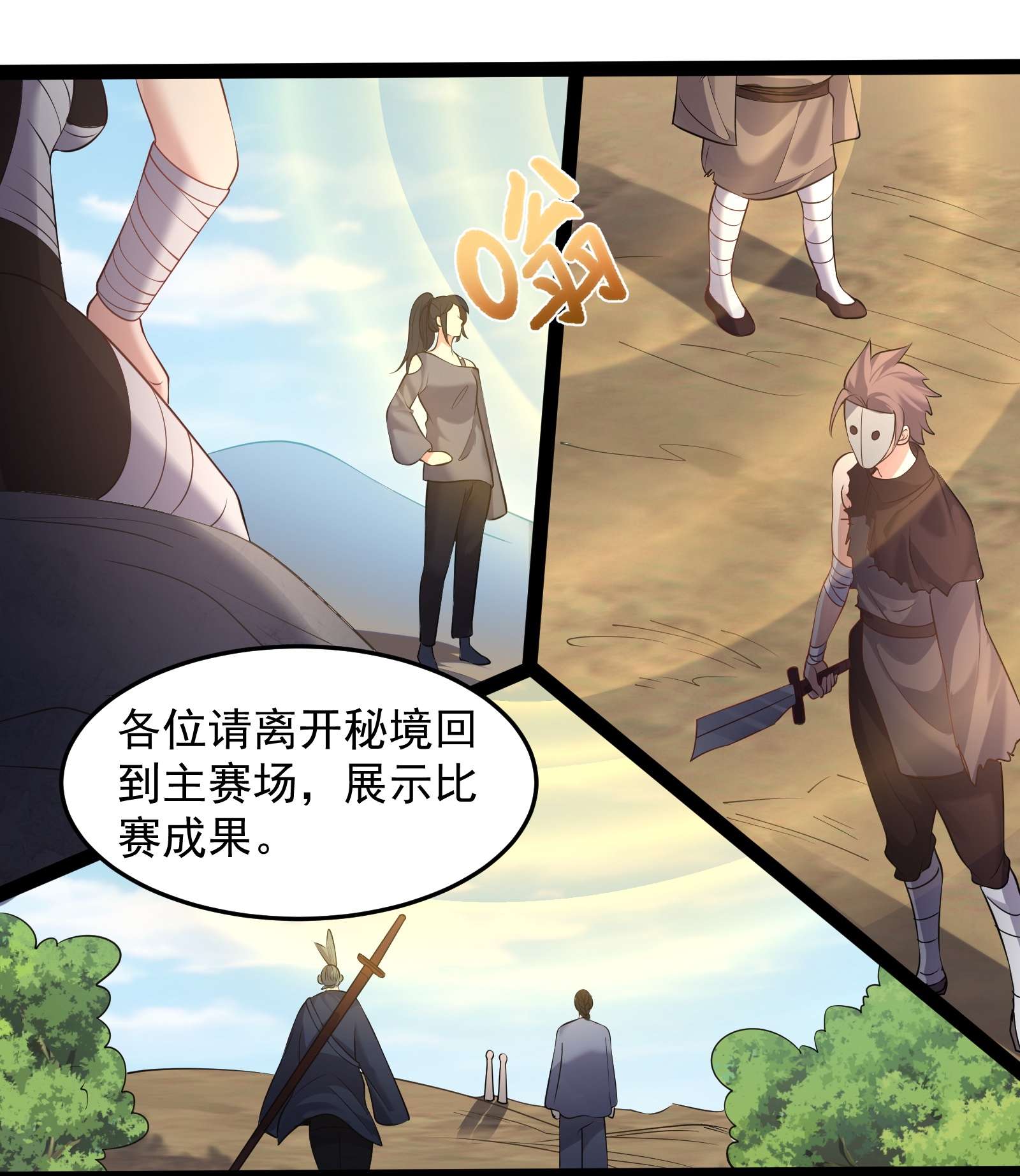 穿越成了修仙游戏的反派大少爷033 比赛结束