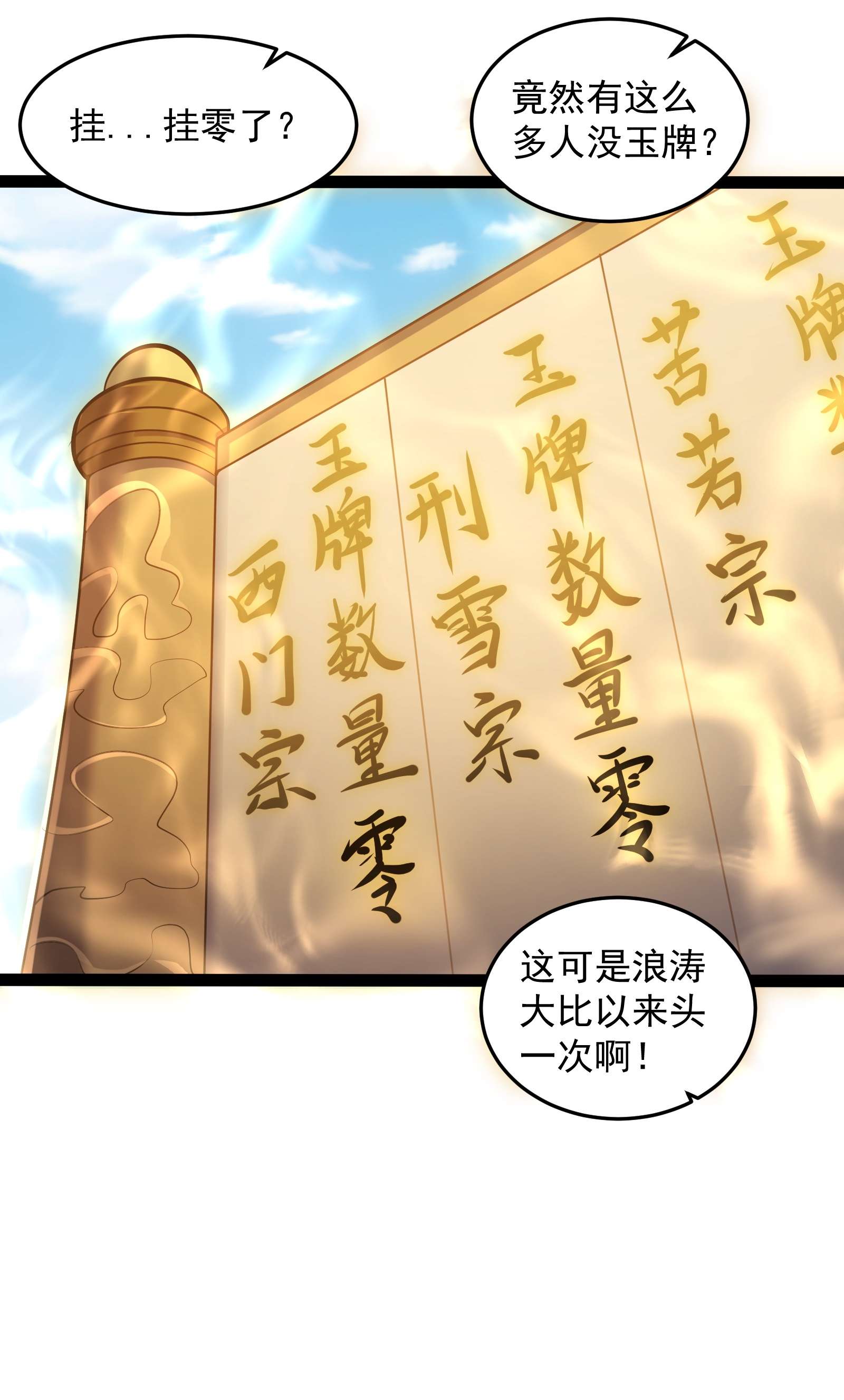 穿越成了修仙游戏的反派大少爷033 比赛结束