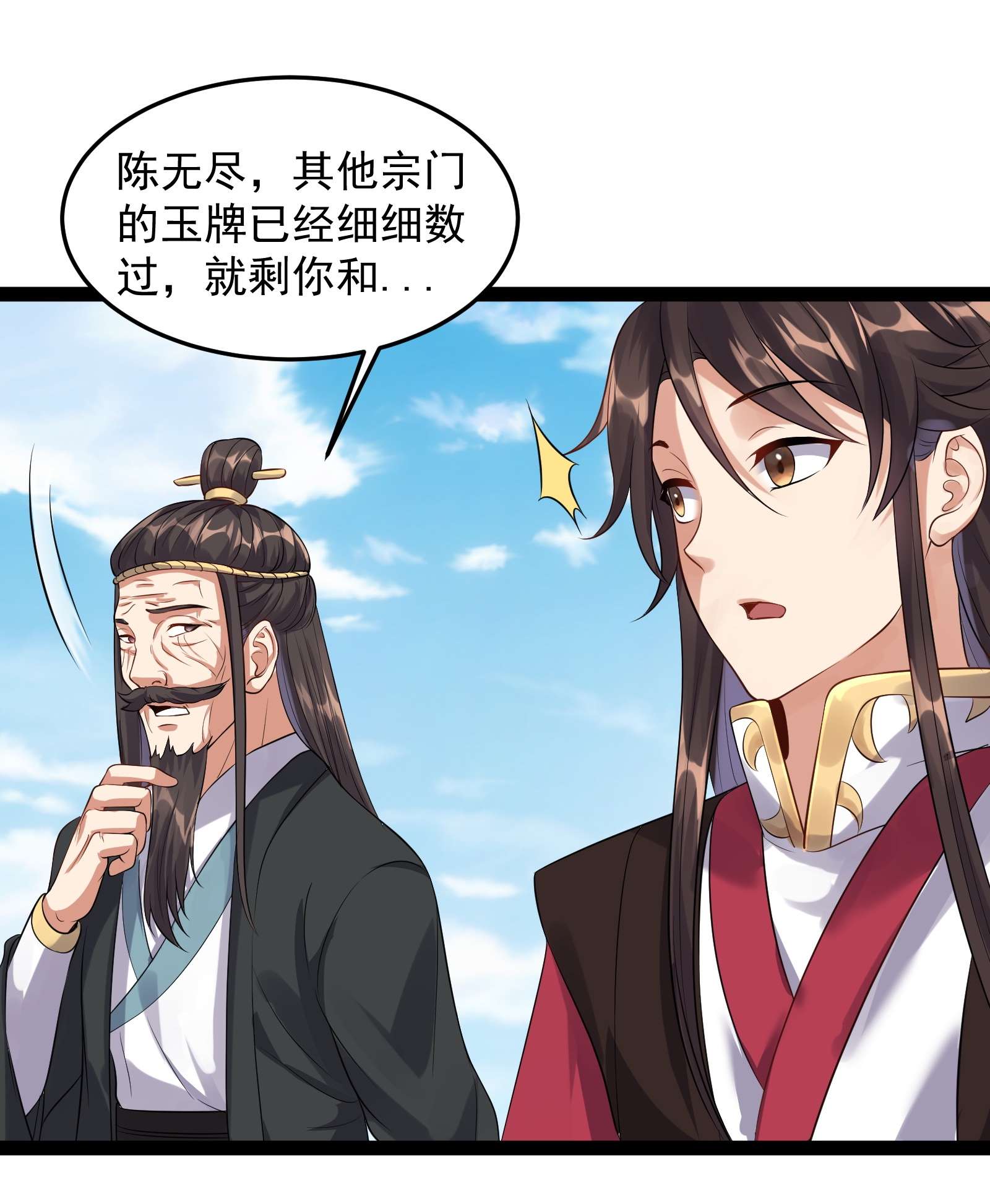 穿越成了修仙游戏的反派大少爷033 比赛结束