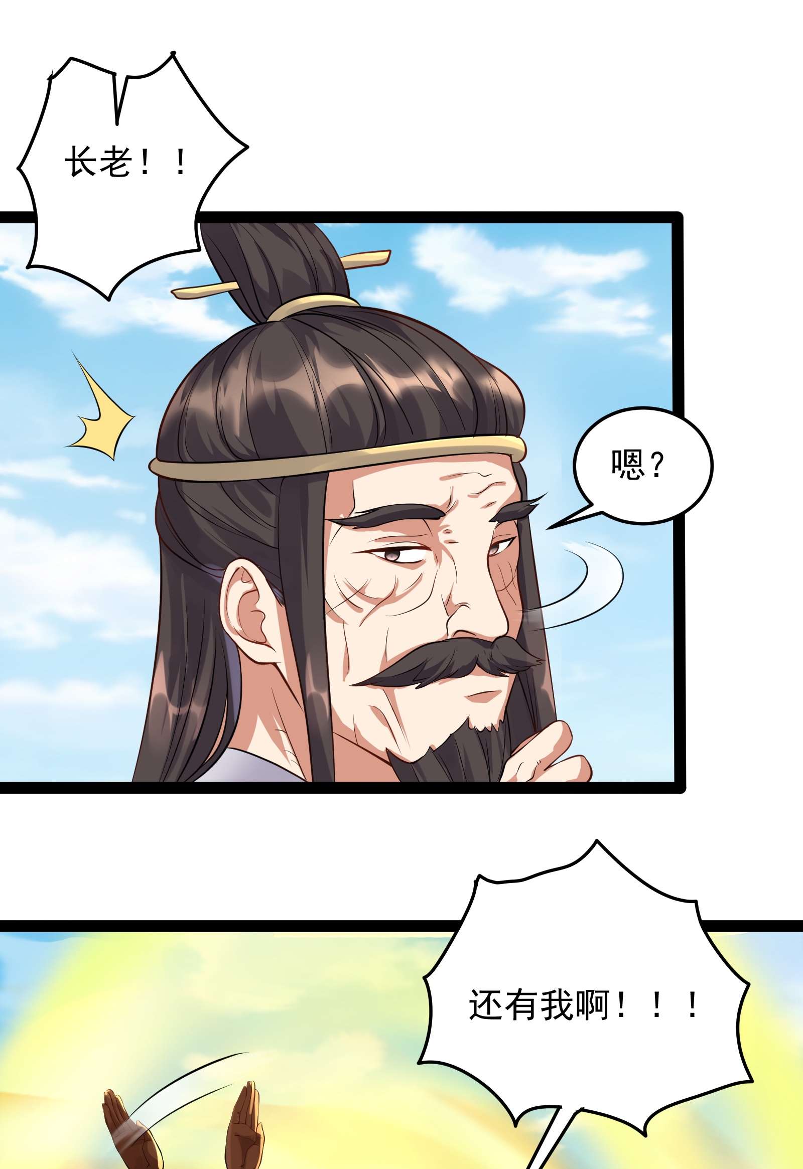穿越成了修仙游戏的反派大少爷033 比赛结束