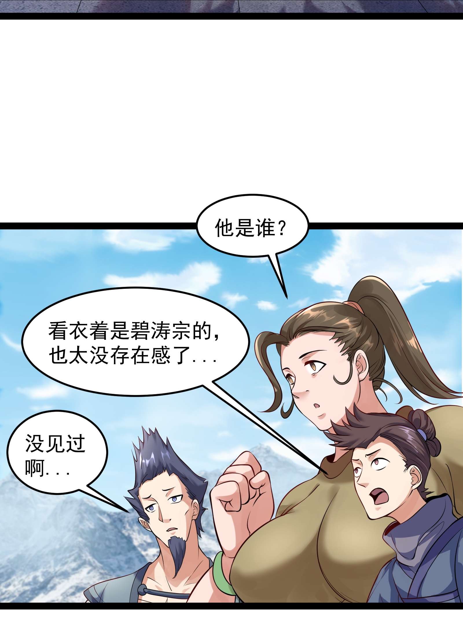 穿越成了修仙游戏的反派大少爷033 比赛结束