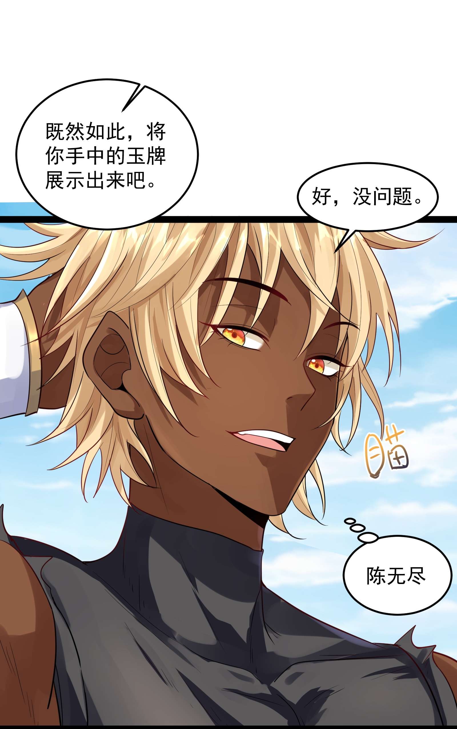 穿越成了修仙游戏的反派大少爷034 大祸临头的赵书若
