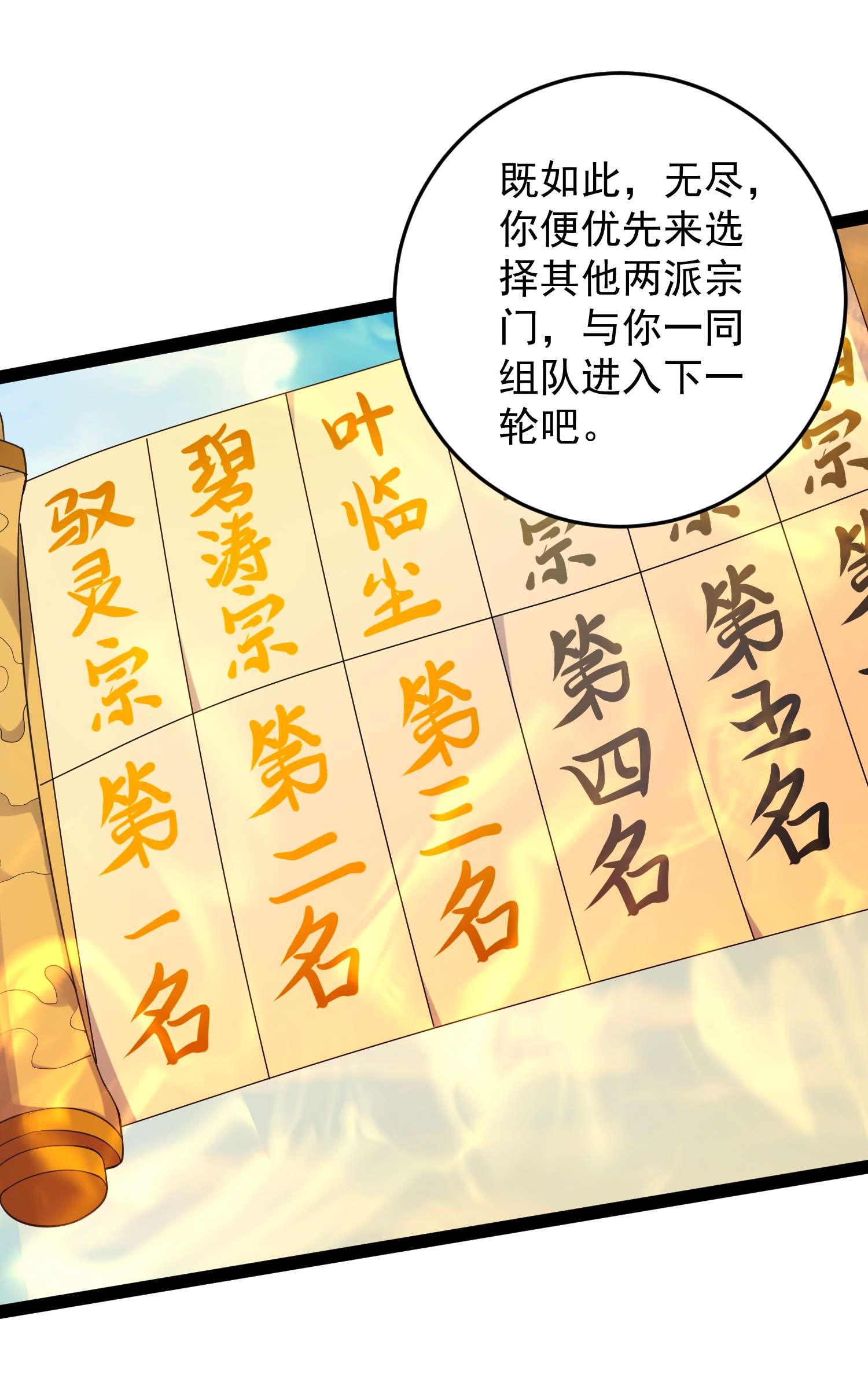 穿越成了修仙游戏的反派大少爷034 大祸临头的赵书若