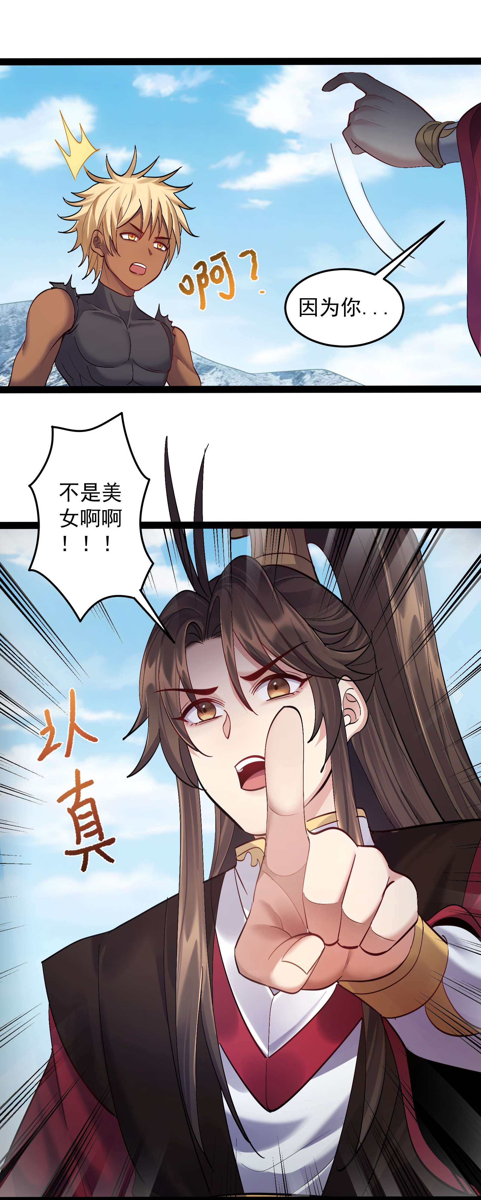 穿越成了修仙游戏的反派大少爷034 大祸临头的赵书若