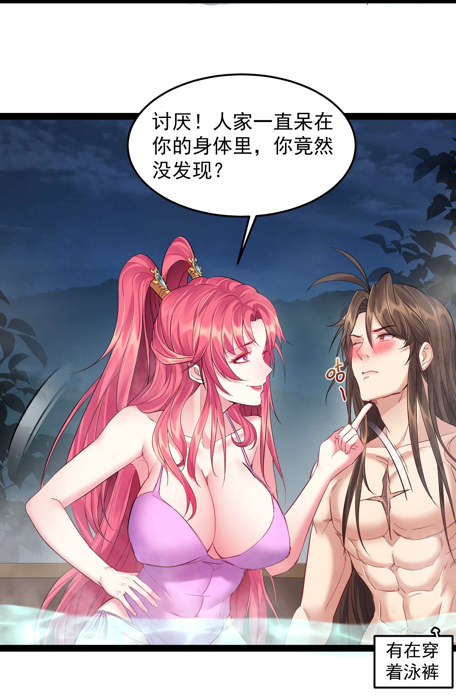 穿越成了修仙游戏的反派大少爷036 调教妹子我最行