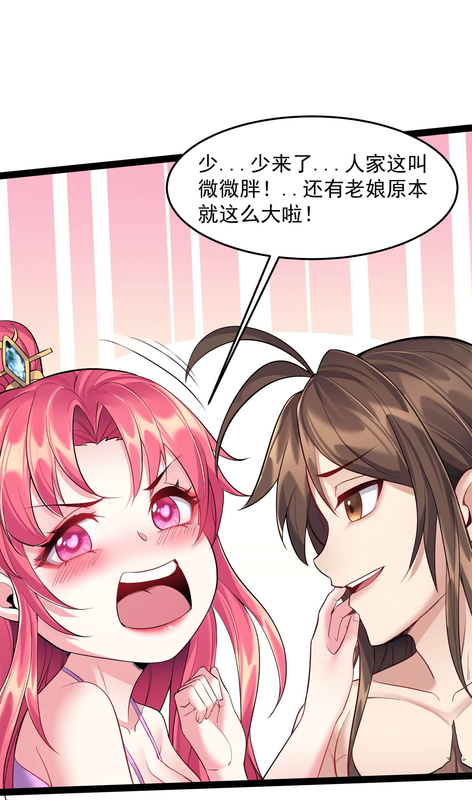 穿越成了修仙游戏的反派大少爷036 调教妹子我最行
