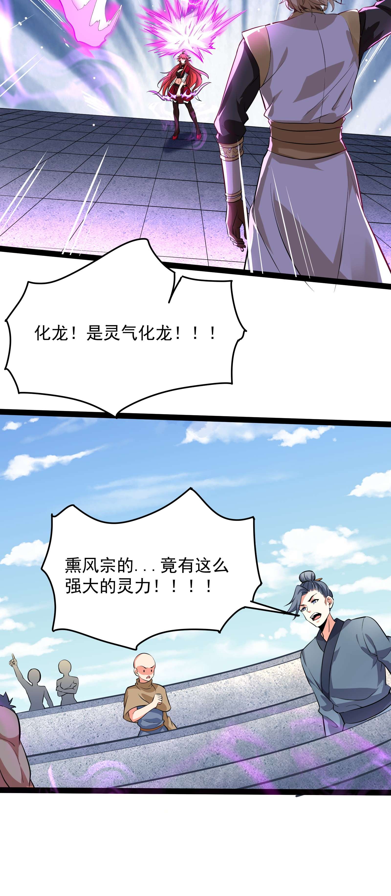 穿越成了修仙游戏的反派大少爷037 正宫的格局
