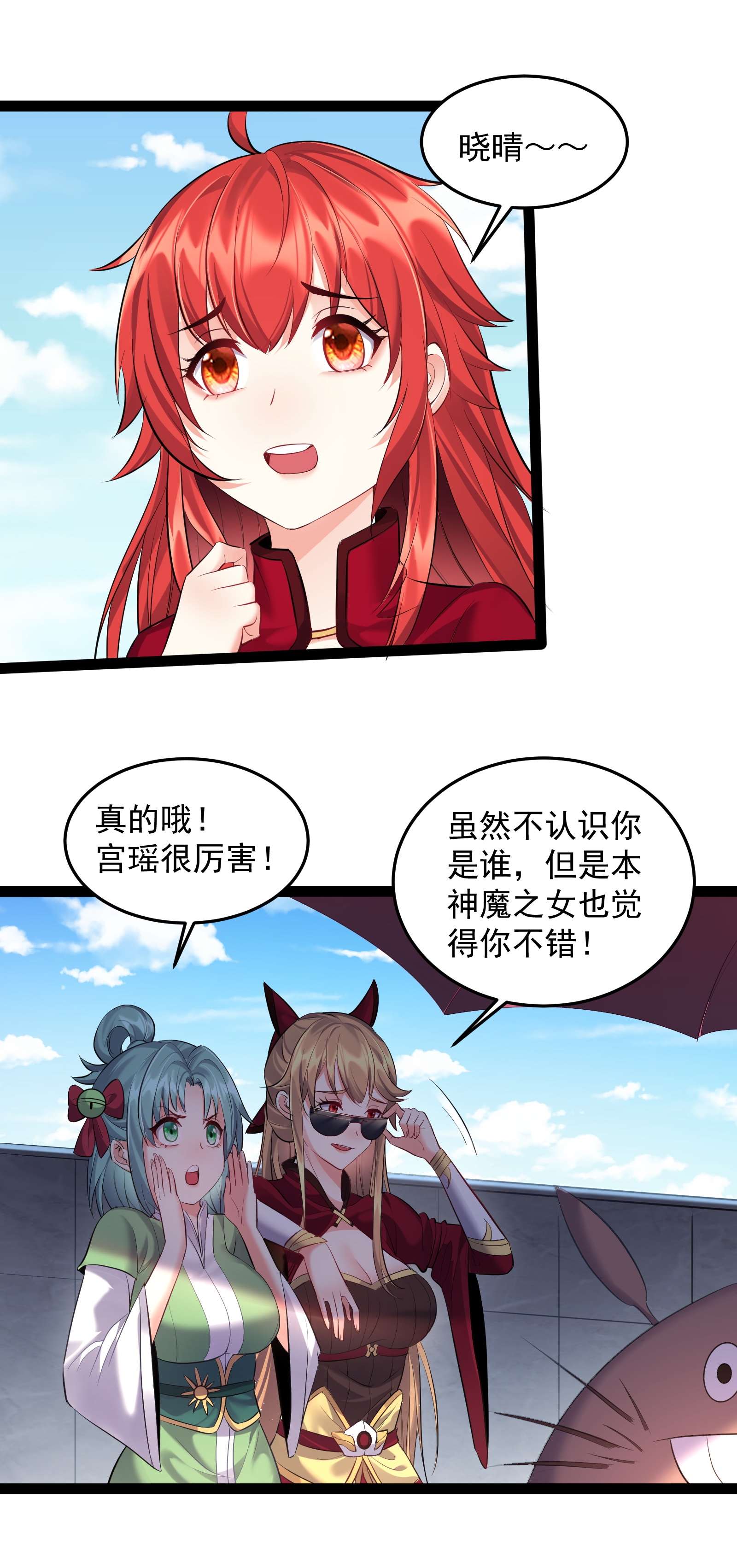 穿越成了修仙游戏的反派大少爷038 妖神图的考验