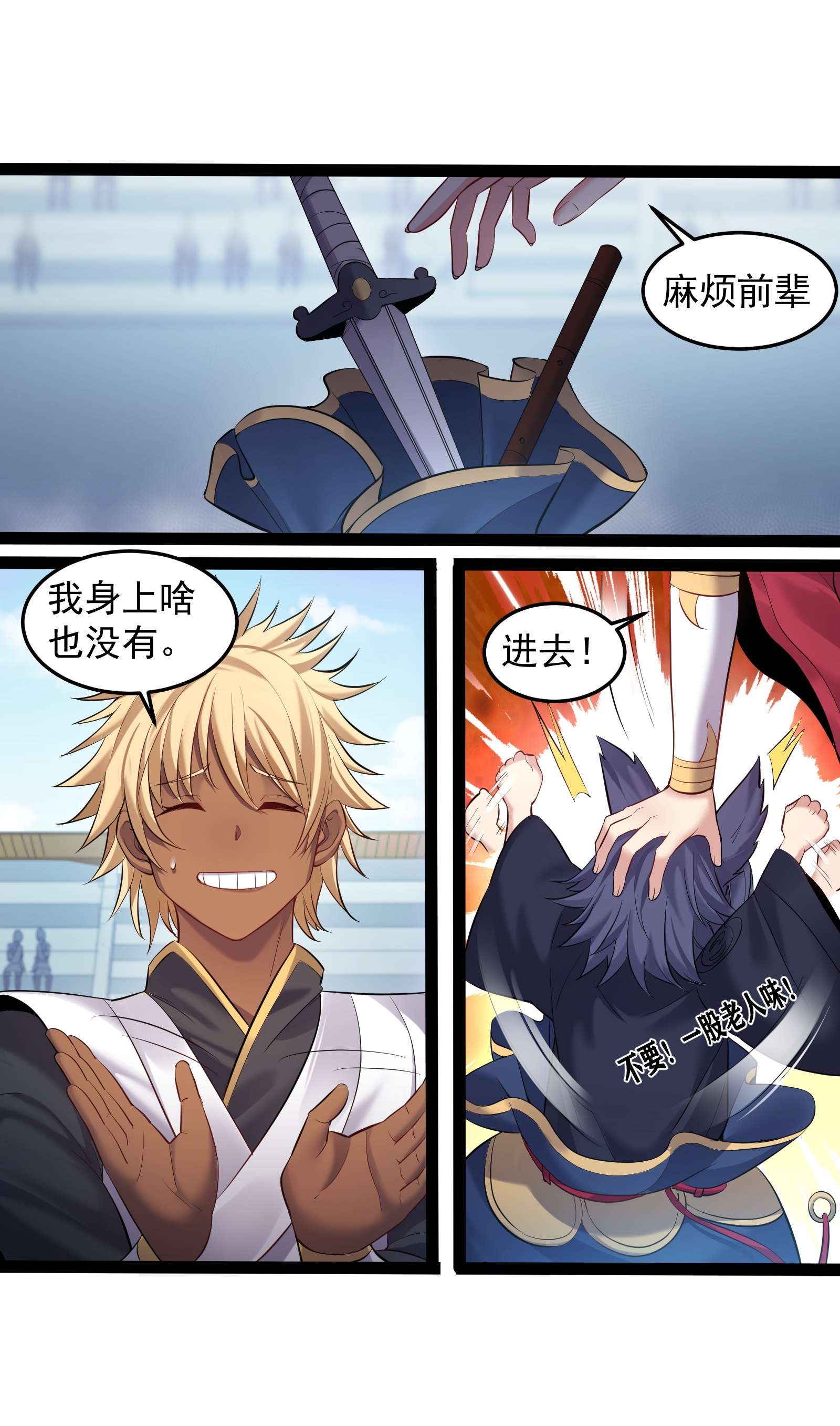 穿越成了修仙游戏的反派大少爷040 妖神狂爱小鲜肉