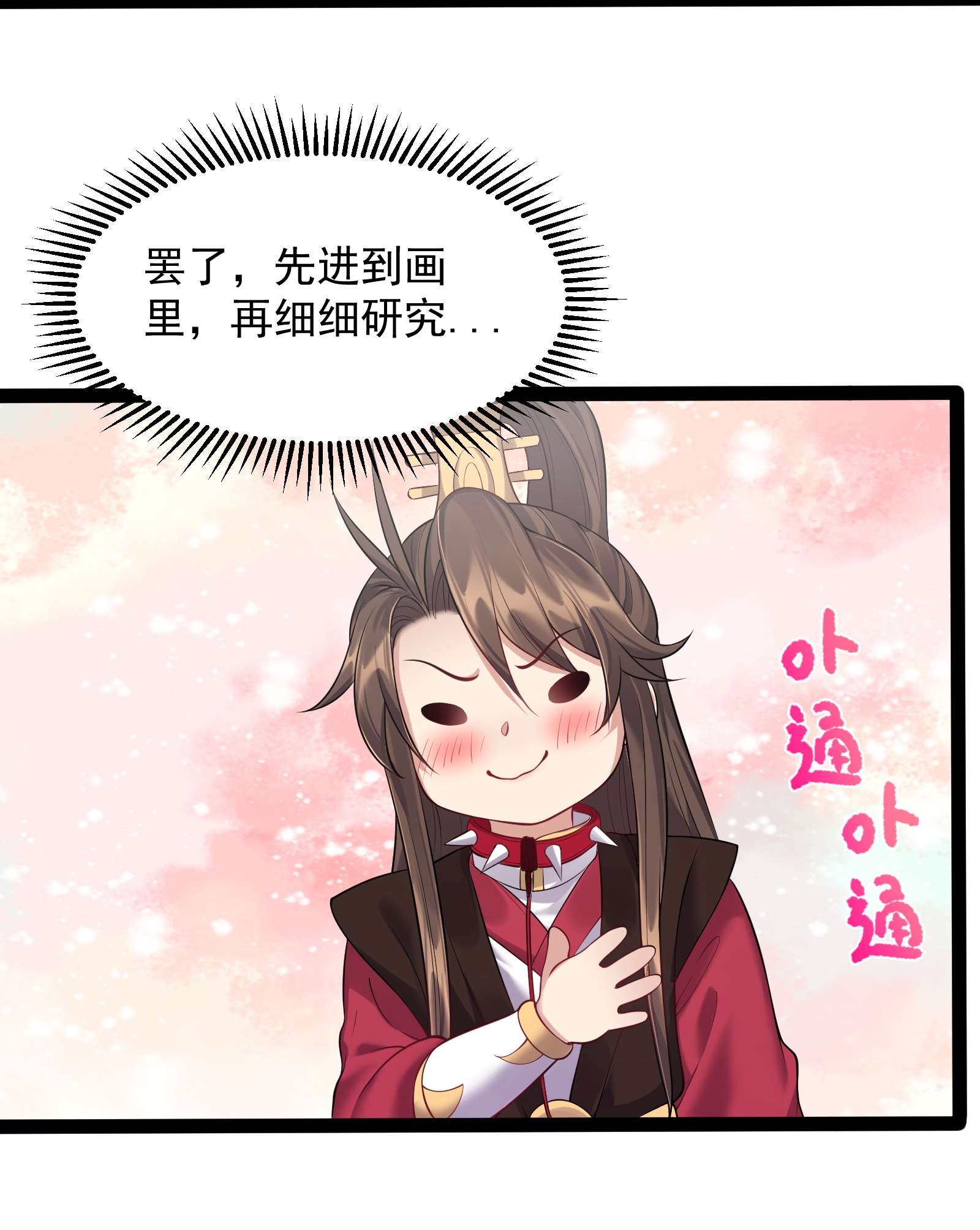 穿越成了修仙游戏的反派大少爷040 妖神狂爱小鲜肉