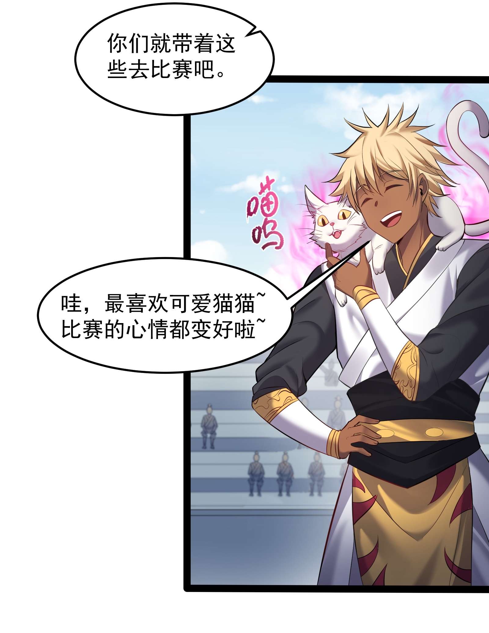 穿越成了修仙游戏的反派大少爷040 妖神狂爱小鲜肉