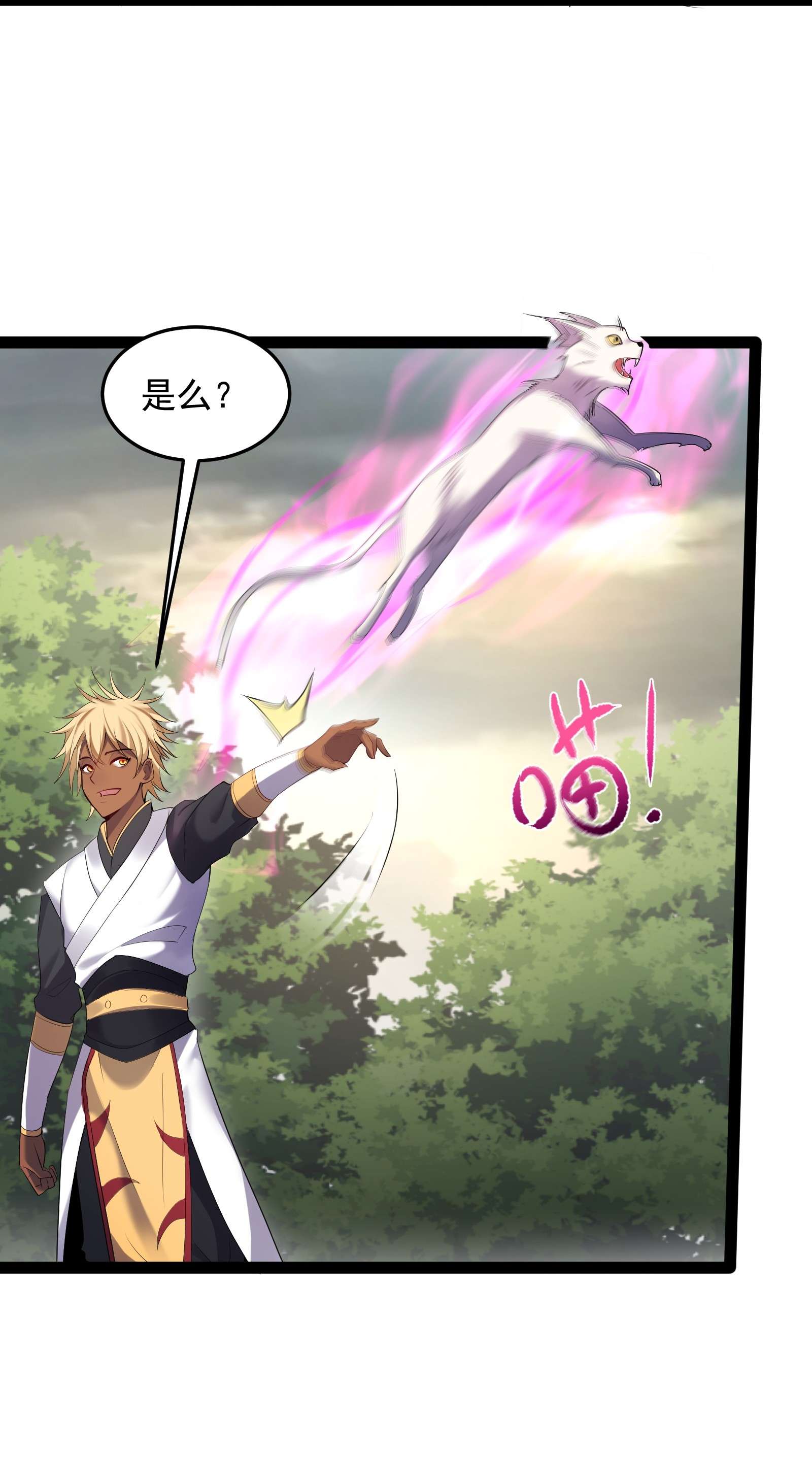 穿越成了修仙游戏的反派大少爷043 你硬 我更硬