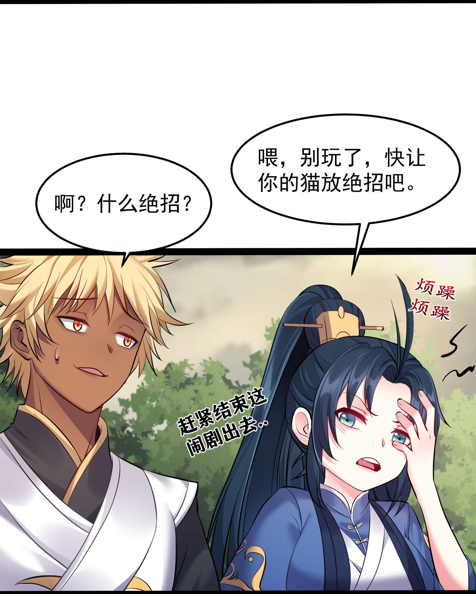 穿越成了修仙游戏的反派大少爷043 你硬 我更硬