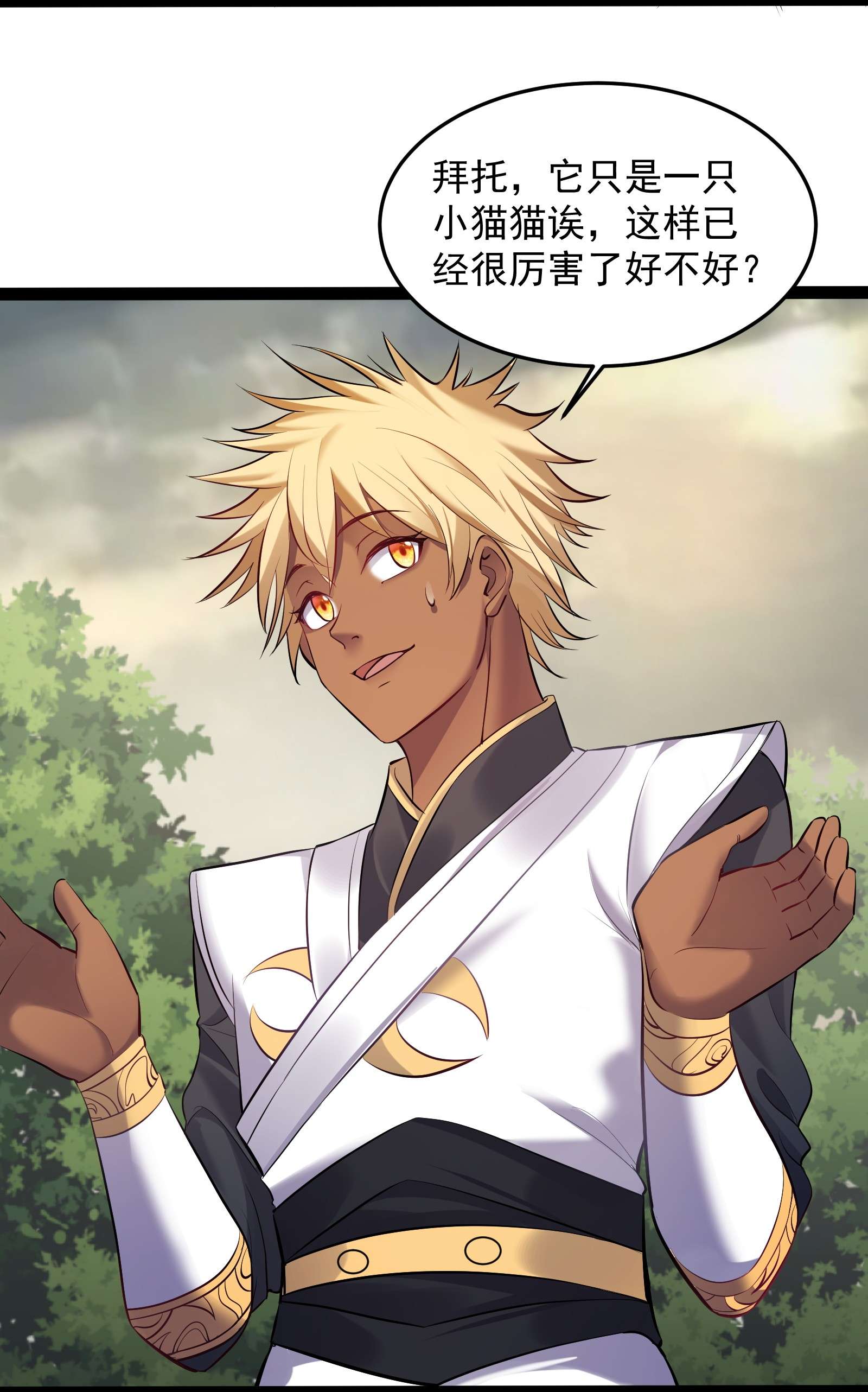 穿越成了修仙游戏的反派大少爷043 你硬 我更硬