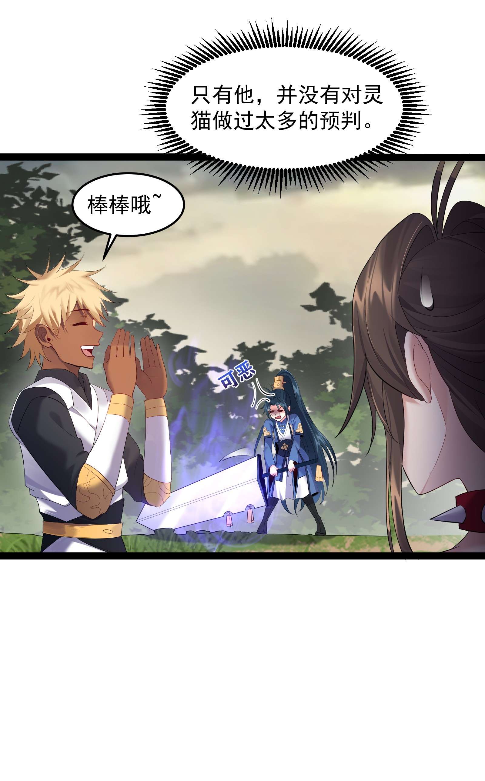 穿越成了修仙游戏的反派大少爷043 你硬 我更硬