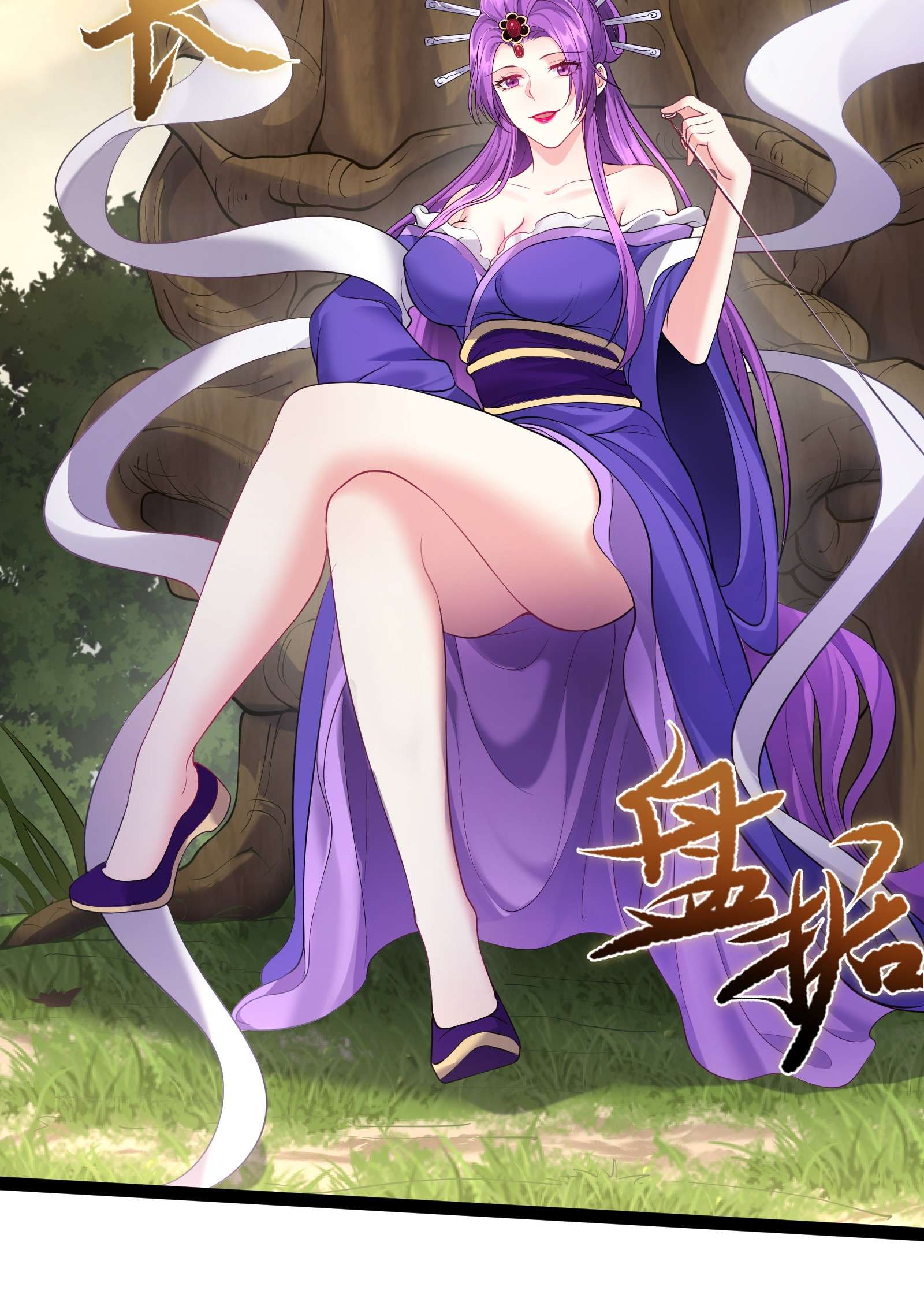 穿越成了修仙游戏的反派大少爷043 你硬 我更硬