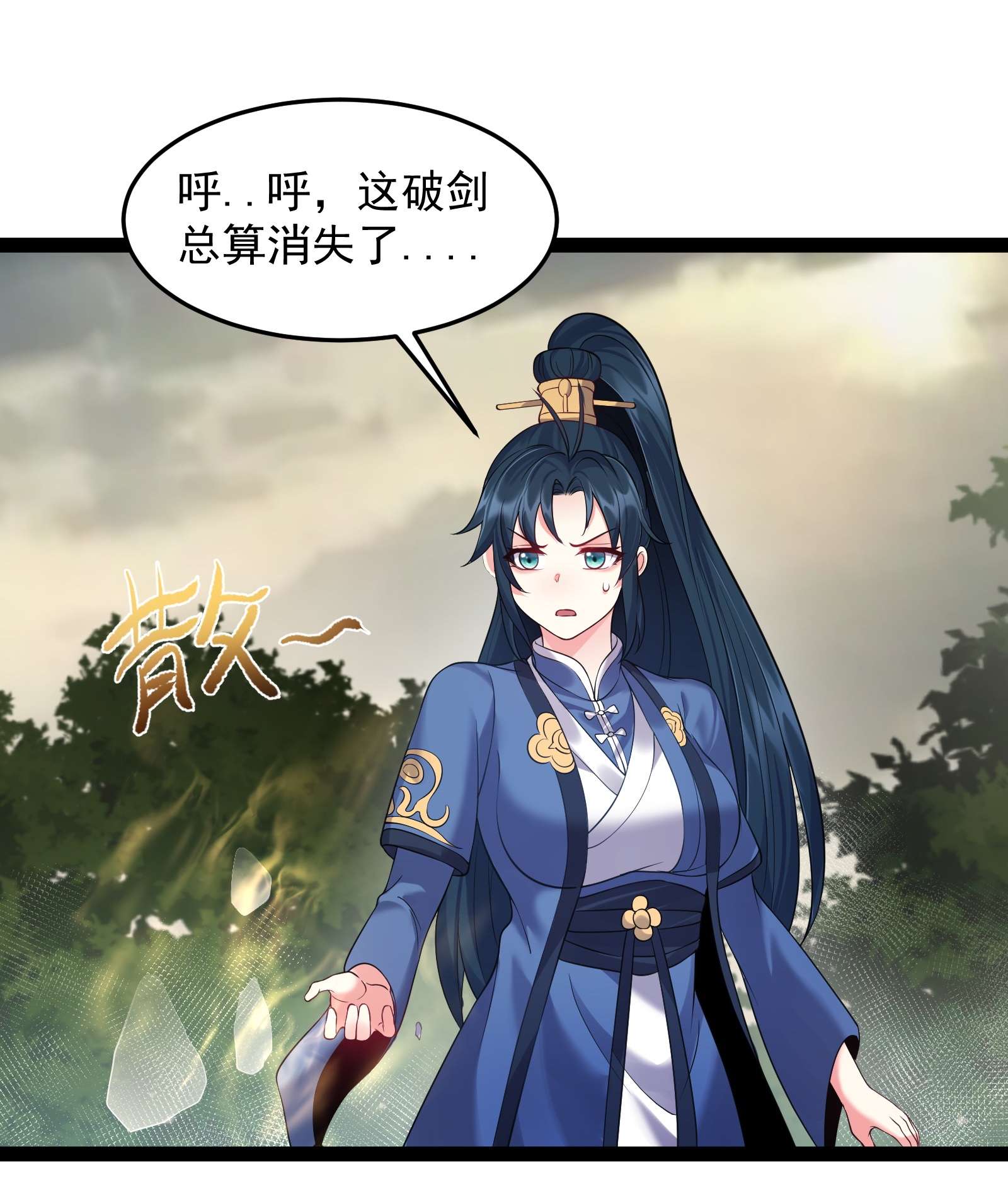 穿越成了修仙游戏的反派大少爷044 第一剑圣，连剑都不会用了？