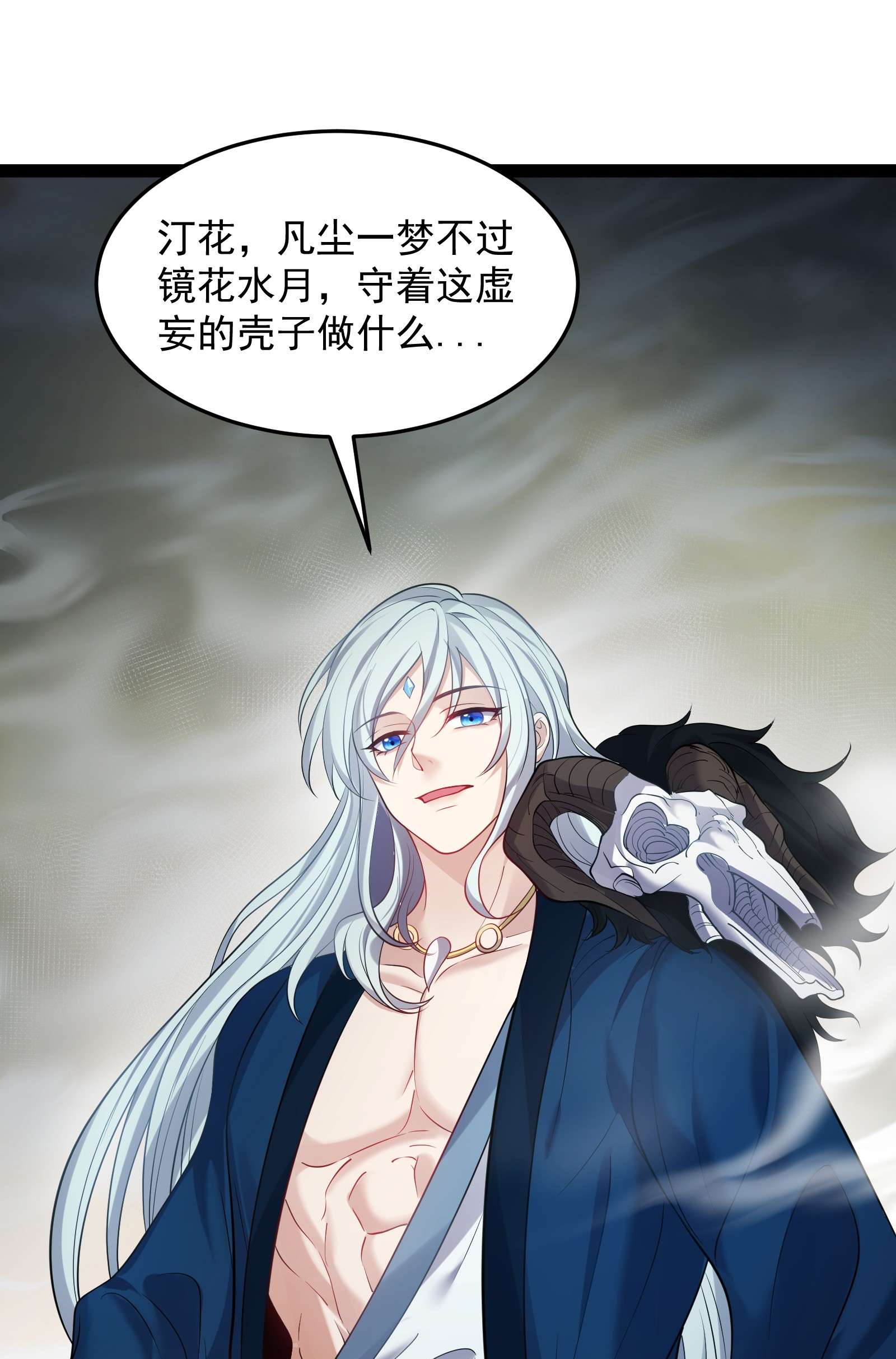 穿越成了修仙游戏的反派大少爷047 磨人的小妖神