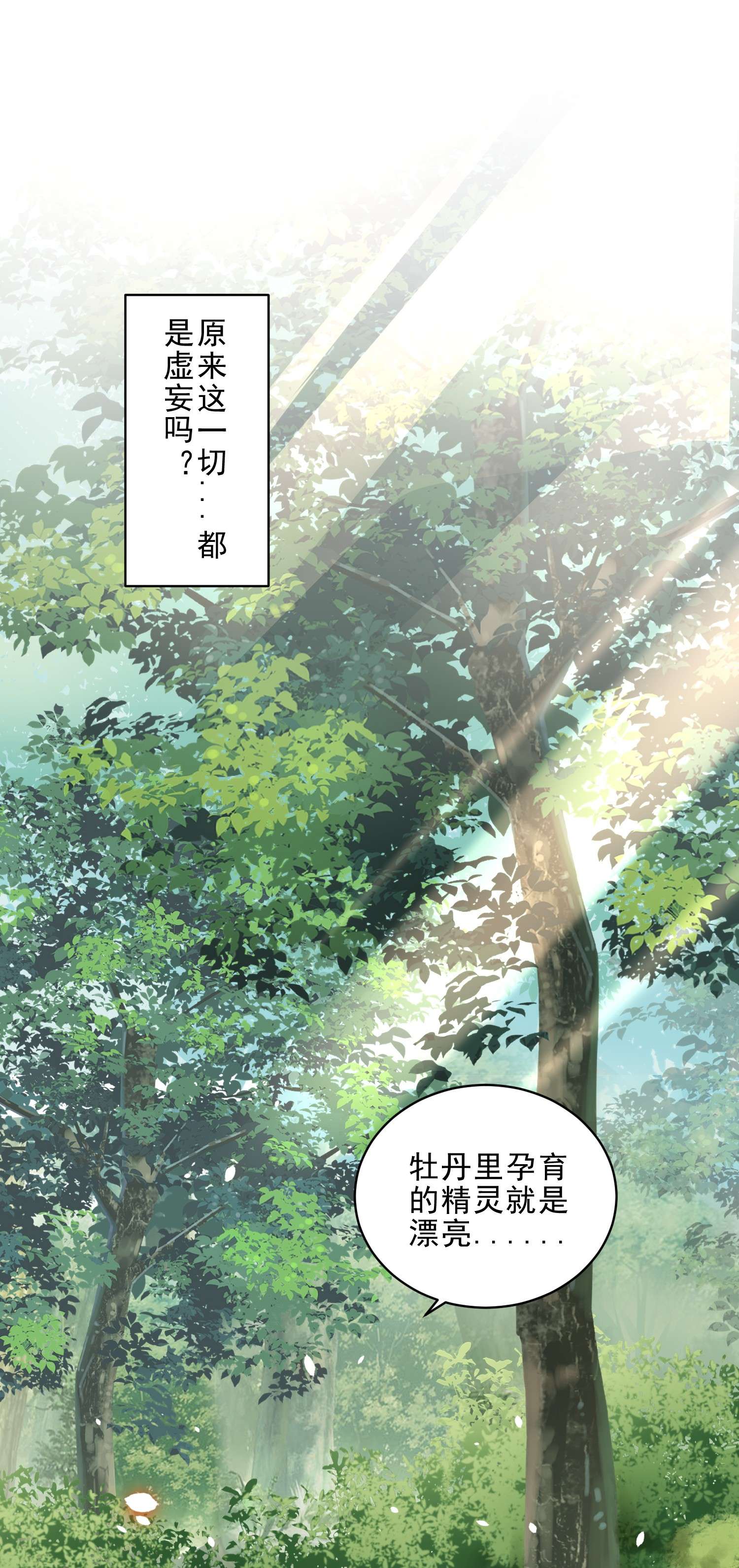 穿越成了修仙游戏的反派大少爷047 磨人的小妖神