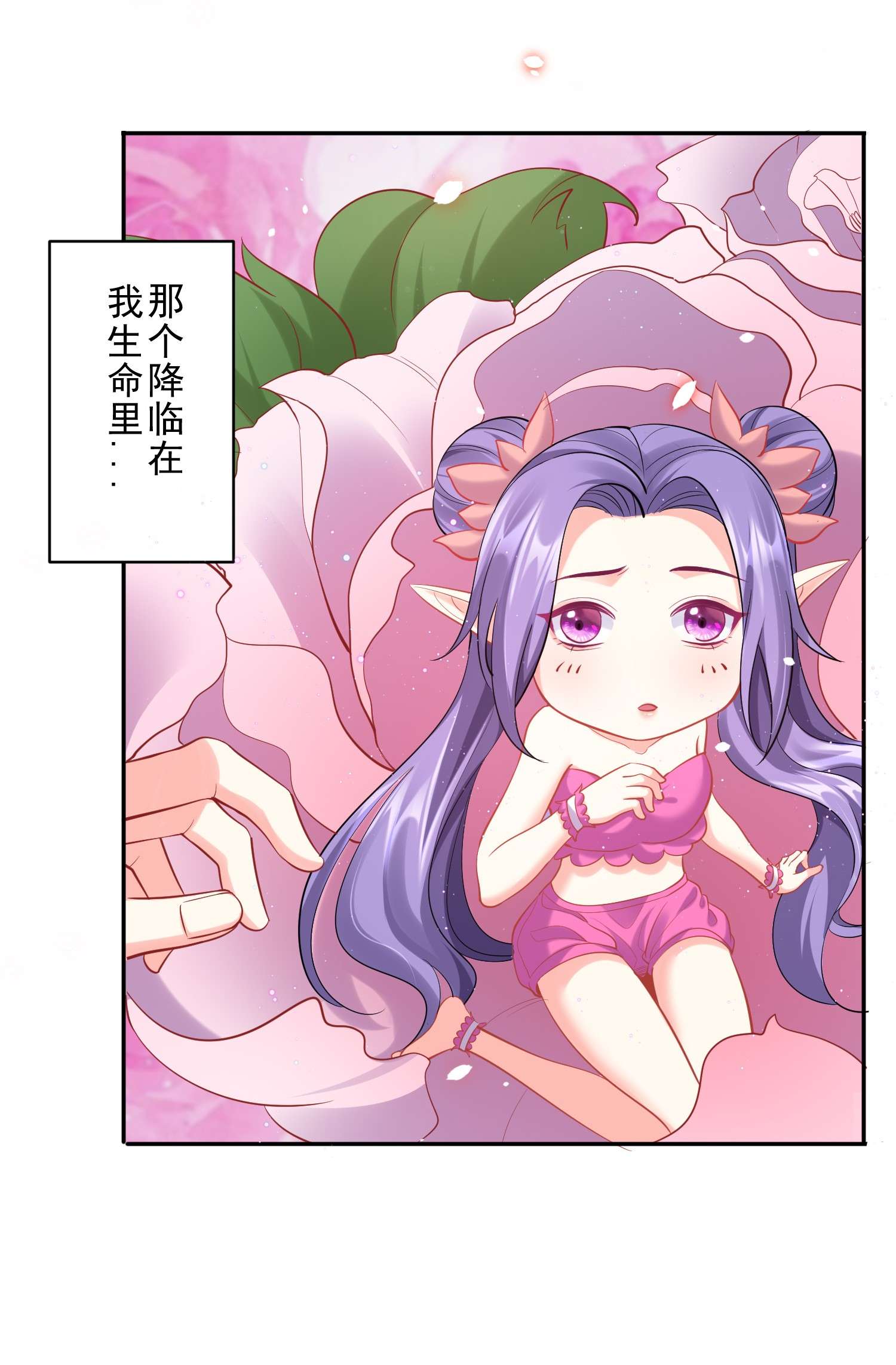 穿越成了修仙游戏的反派大少爷047 磨人的小妖神