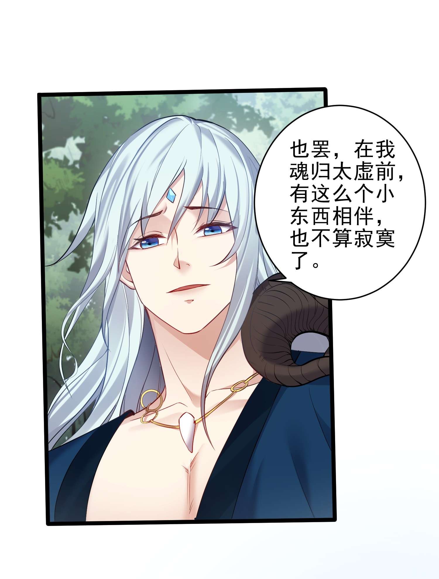 穿越成了修仙游戏的反派大少爷047 磨人的小妖神