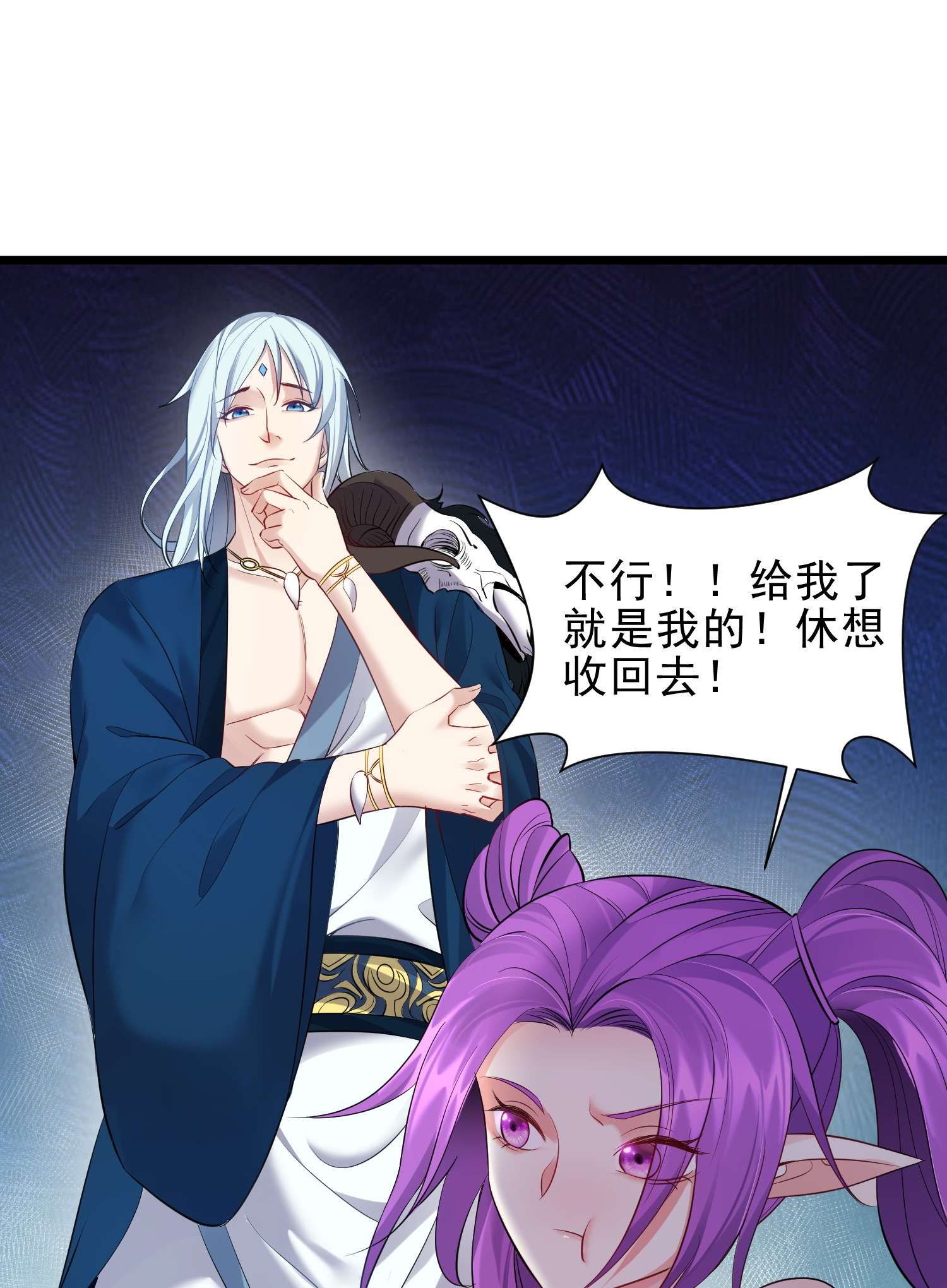 穿越成了修仙游戏的反派大少爷047 磨人的小妖神