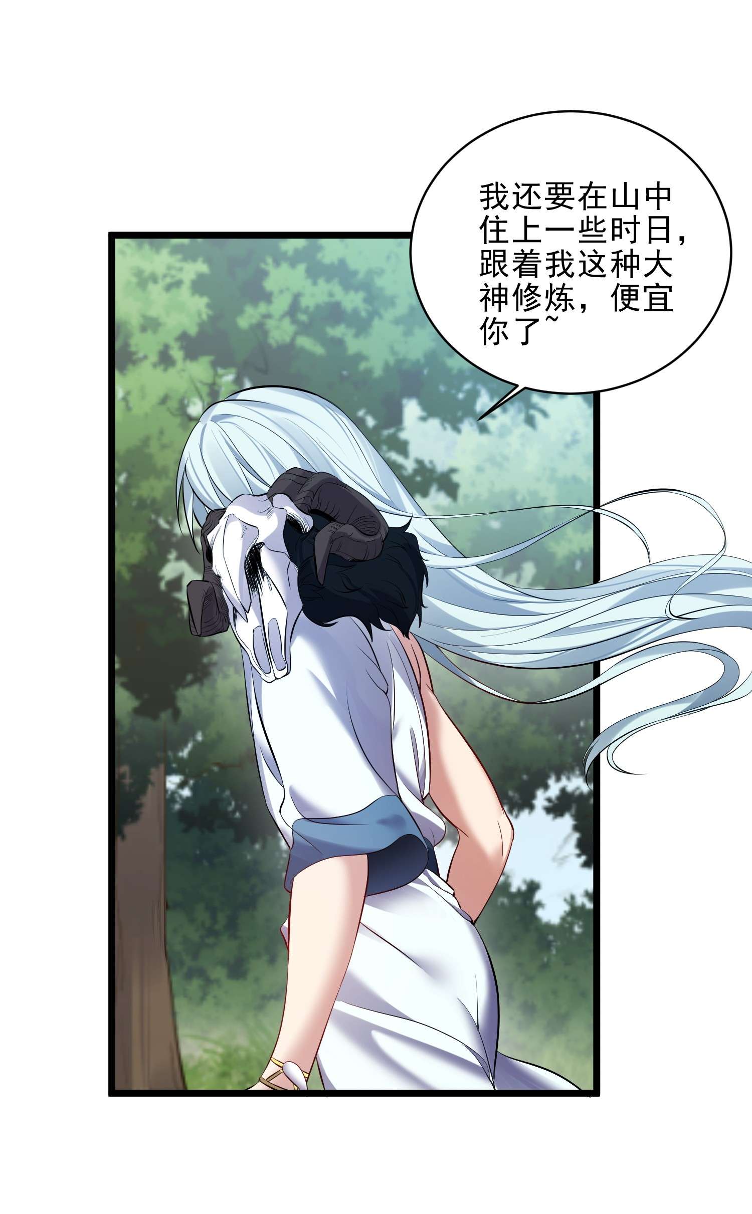 穿越成了修仙游戏的反派大少爷047 磨人的小妖神