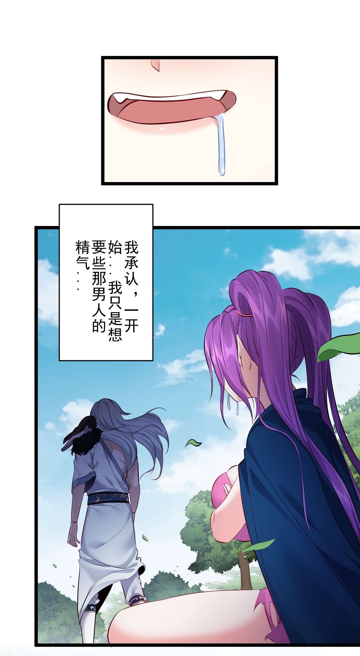 穿越成了修仙游戏的反派大少爷047 磨人的小妖神