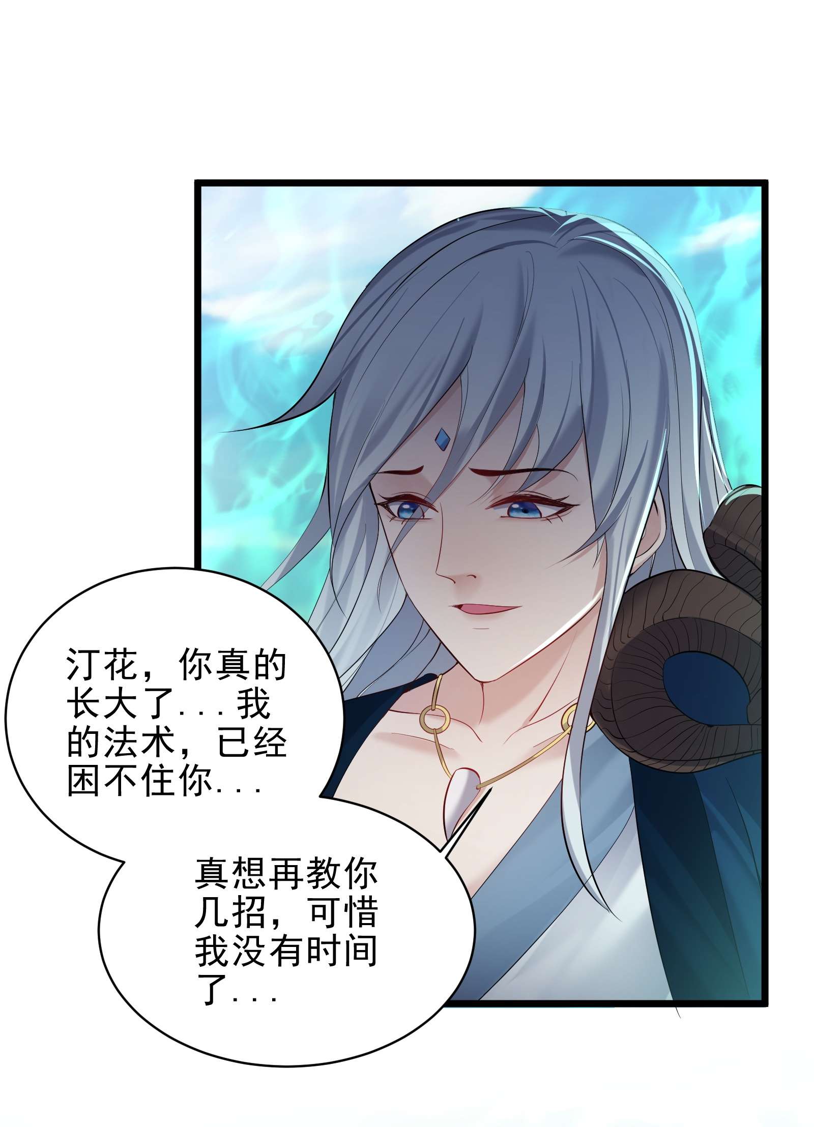 穿越成了修仙游戏的反派大少爷048 旧情艳事