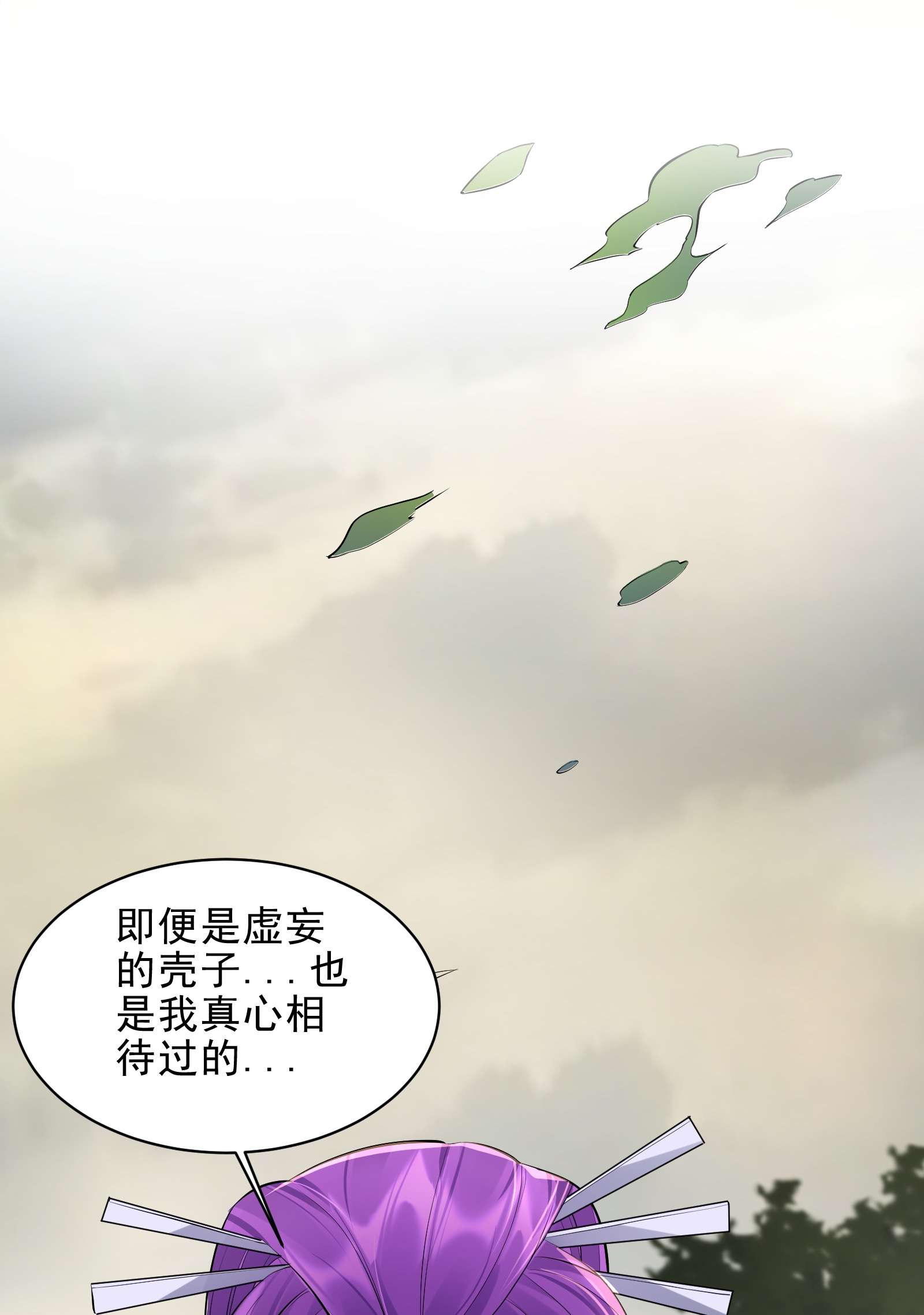 穿越成了修仙游戏的反派大少爷048 旧情艳事