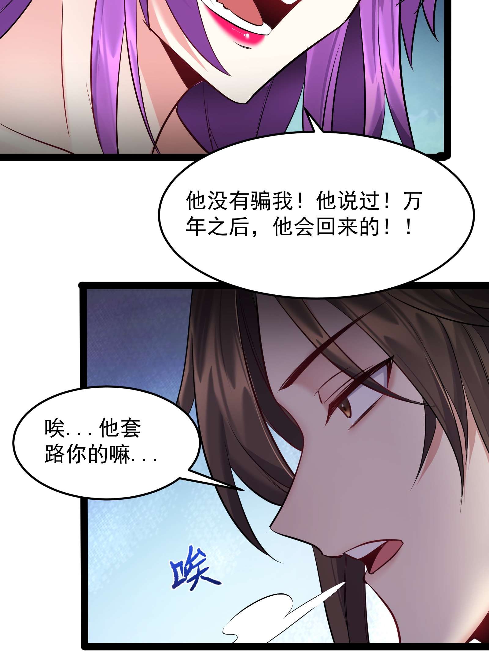 穿越成了修仙游戏的反派大少爷048 旧情艳事